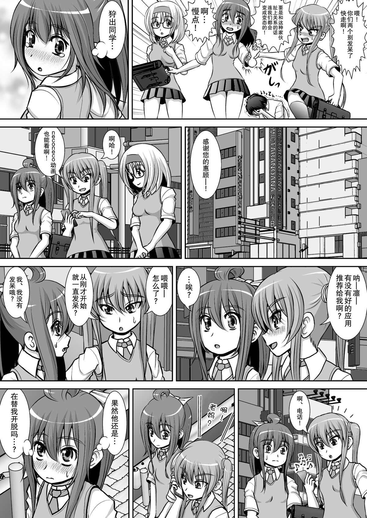 Chitsu Hakai-kei Joshi 2 page 8 full