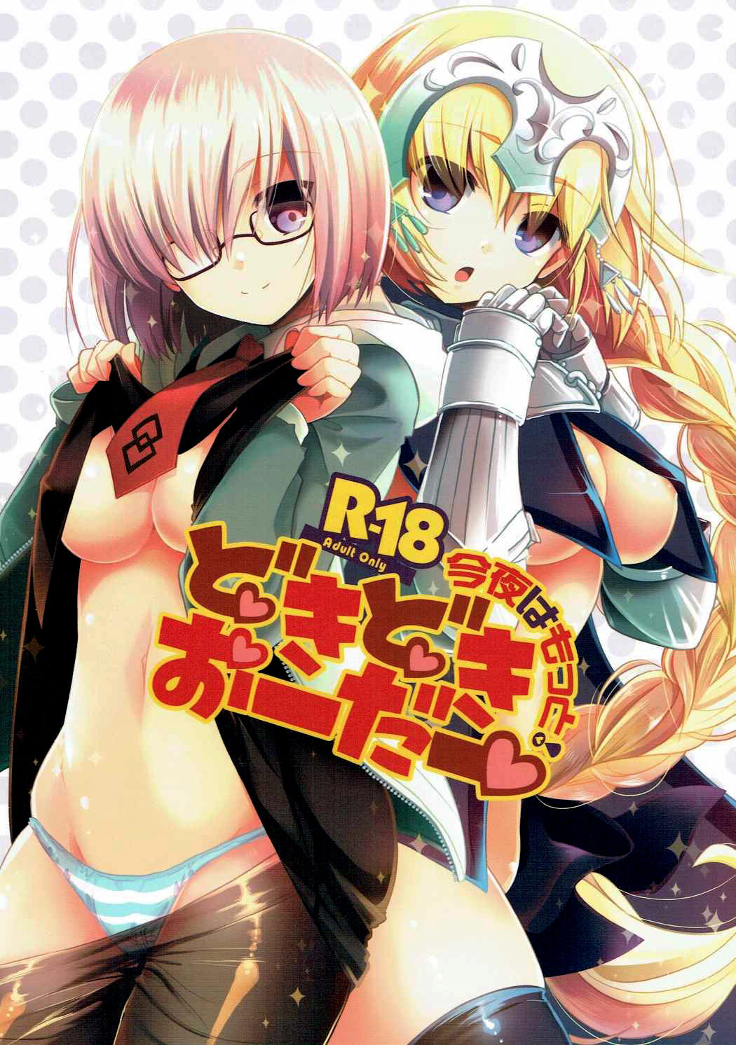 Konya wa Motto! Dokidoki Order page 1 full