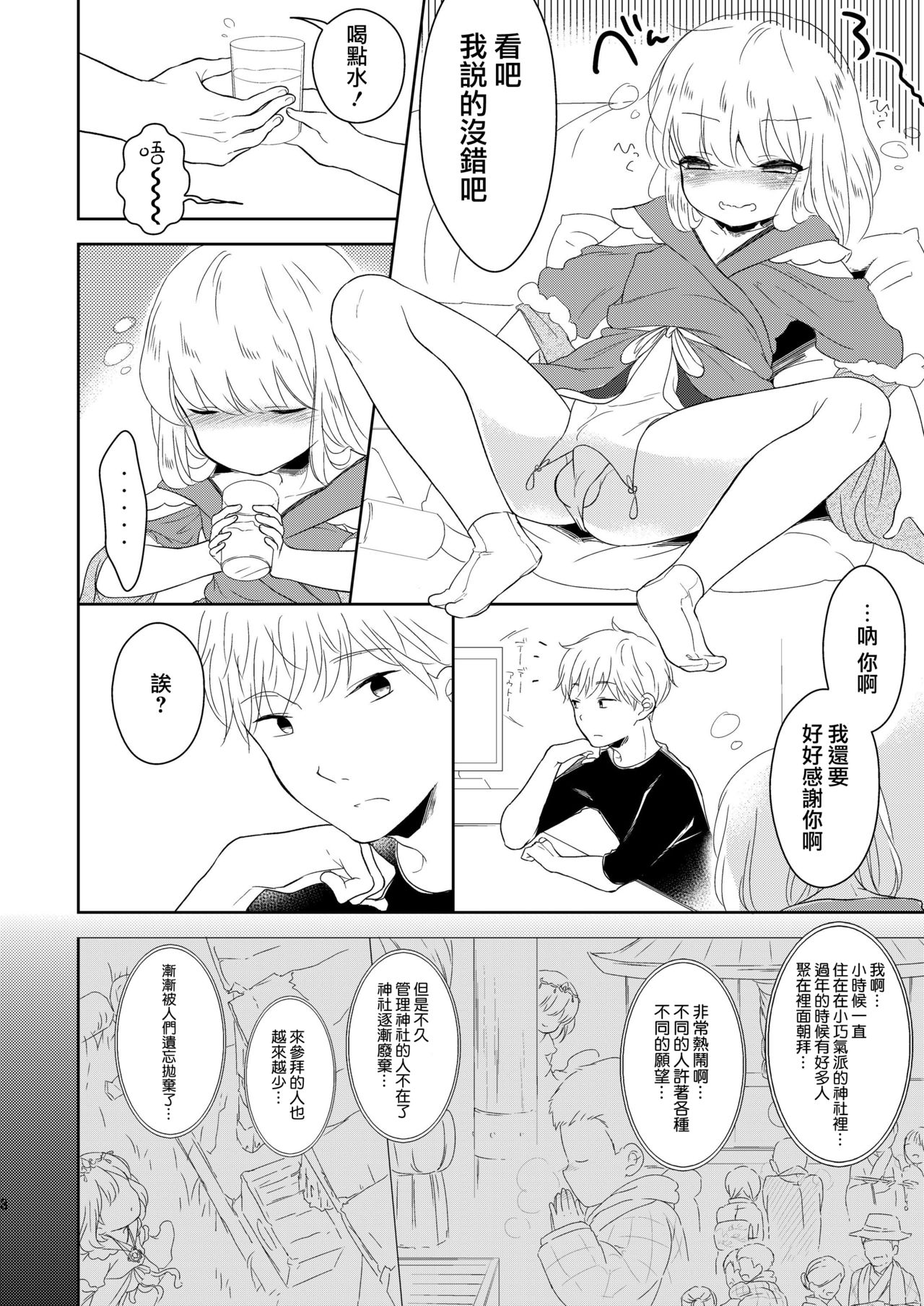 Fukunokami wa Otokonoko!? | 福神是可爱的男孩子!? page 10 full