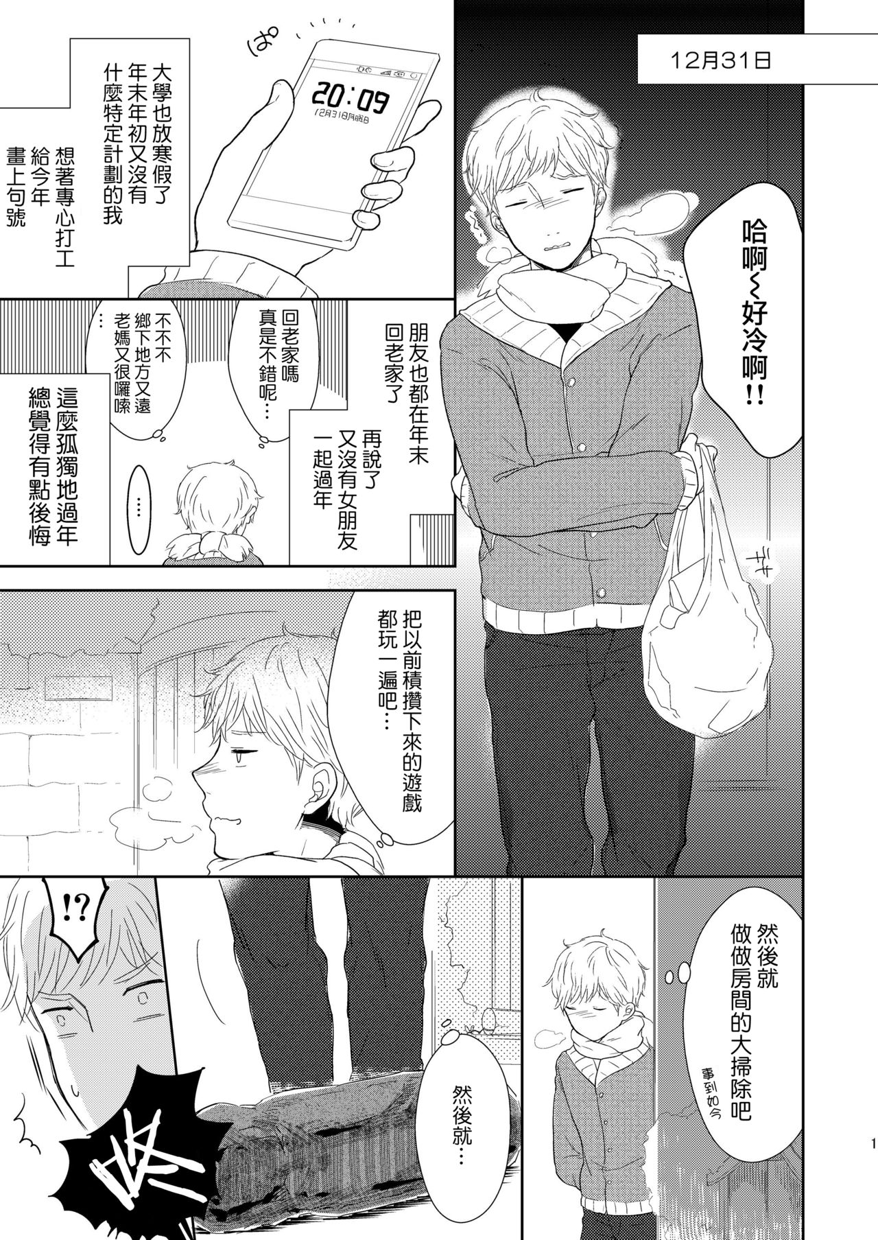 Fukunokami wa Otokonoko!? | 福神是可爱的男孩子!? page 3 full