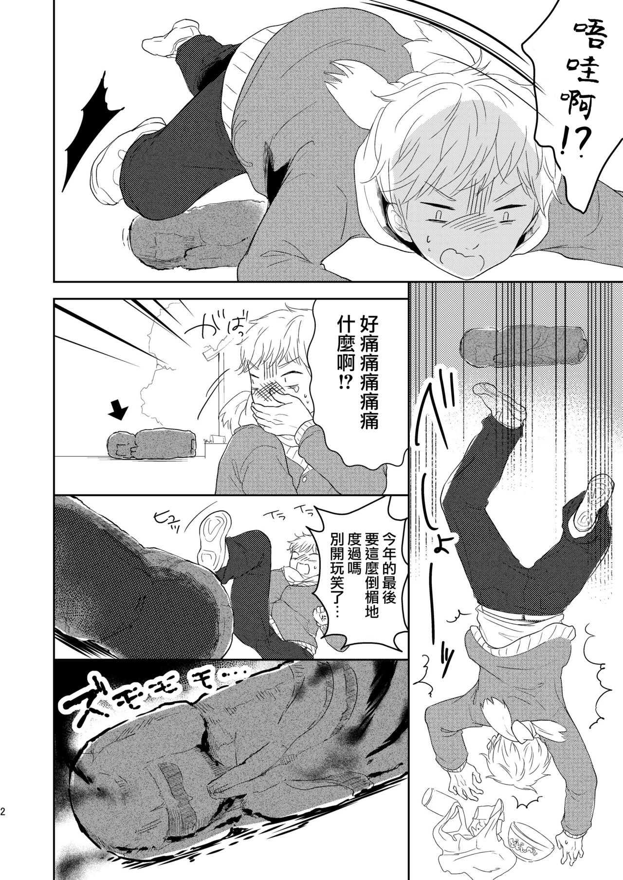 Fukunokami wa Otokonoko!? | 福神是可爱的男孩子!? page 4 full