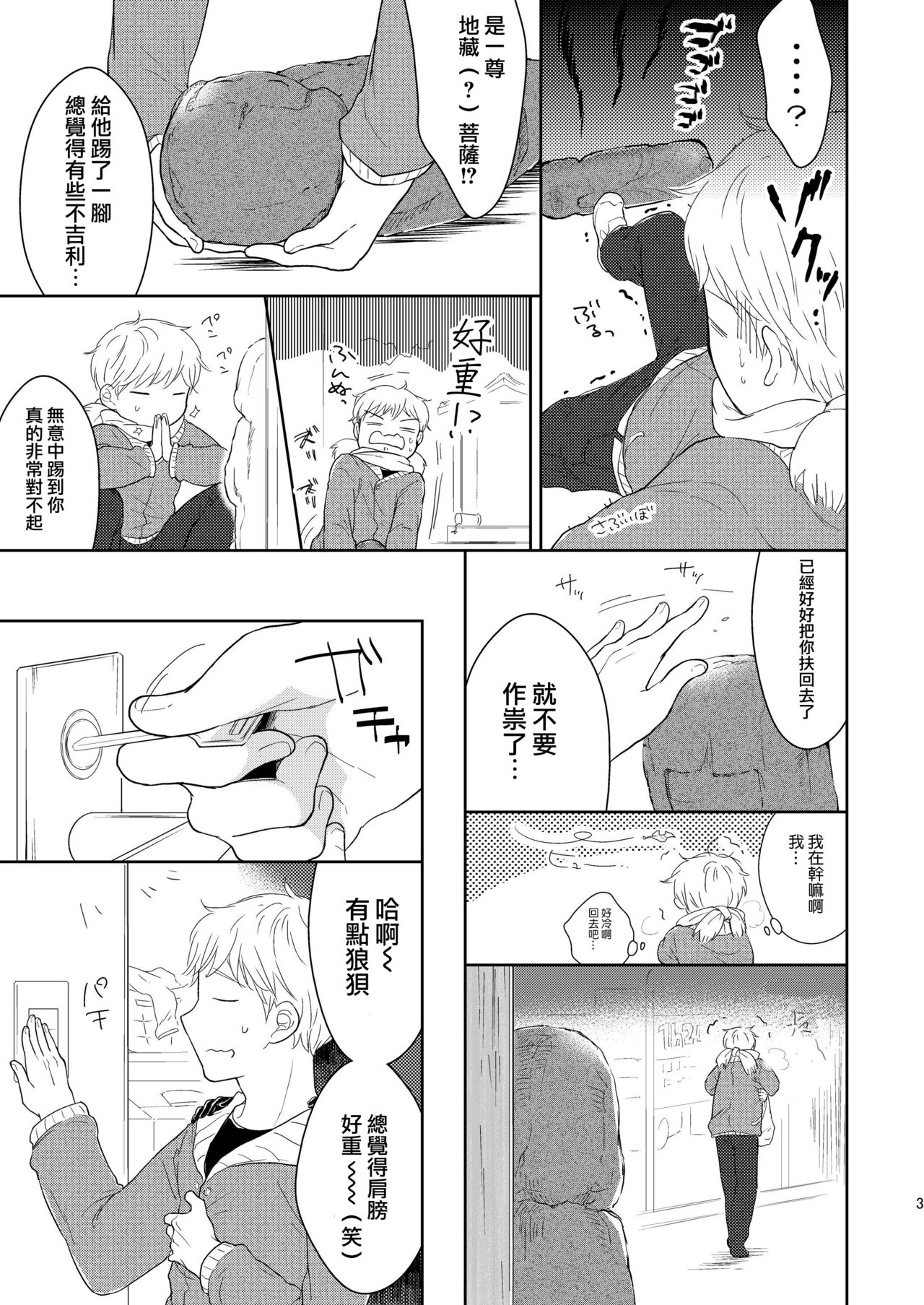 Fukunokami wa Otokonoko!? | 福神是可爱的男孩子!? page 5 full