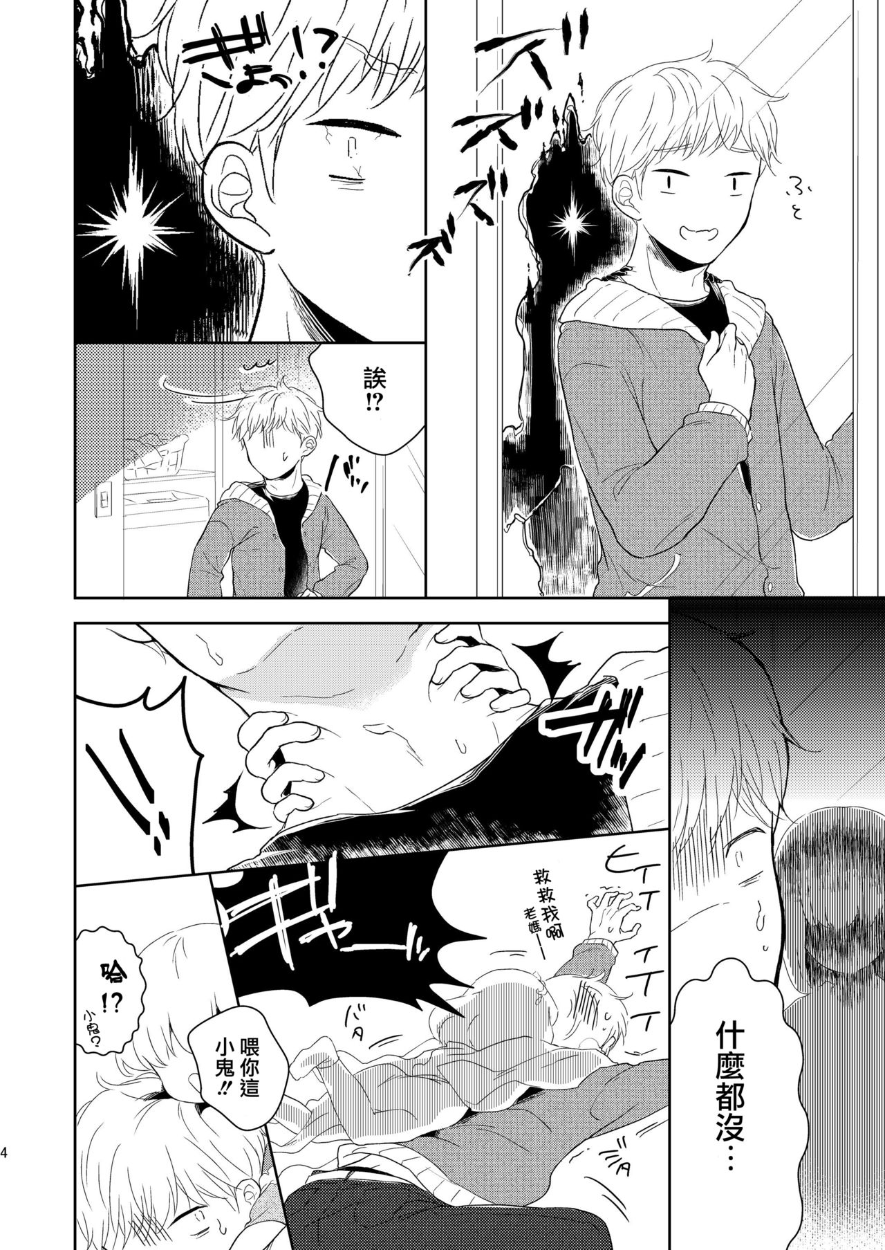 Fukunokami wa Otokonoko!? | 福神是可爱的男孩子!? page 6 full