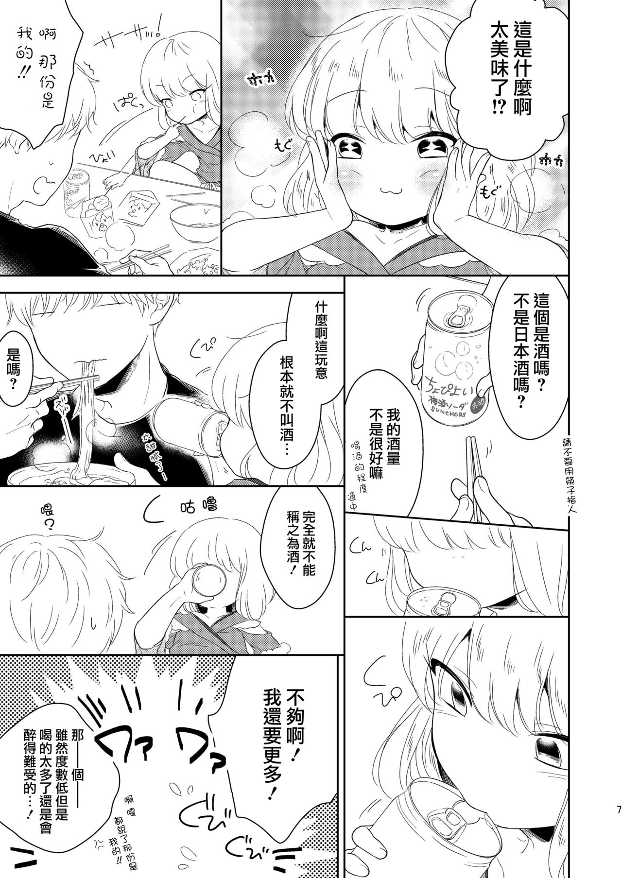 Fukunokami wa Otokonoko!? | 福神是可爱的男孩子!? page 9 full