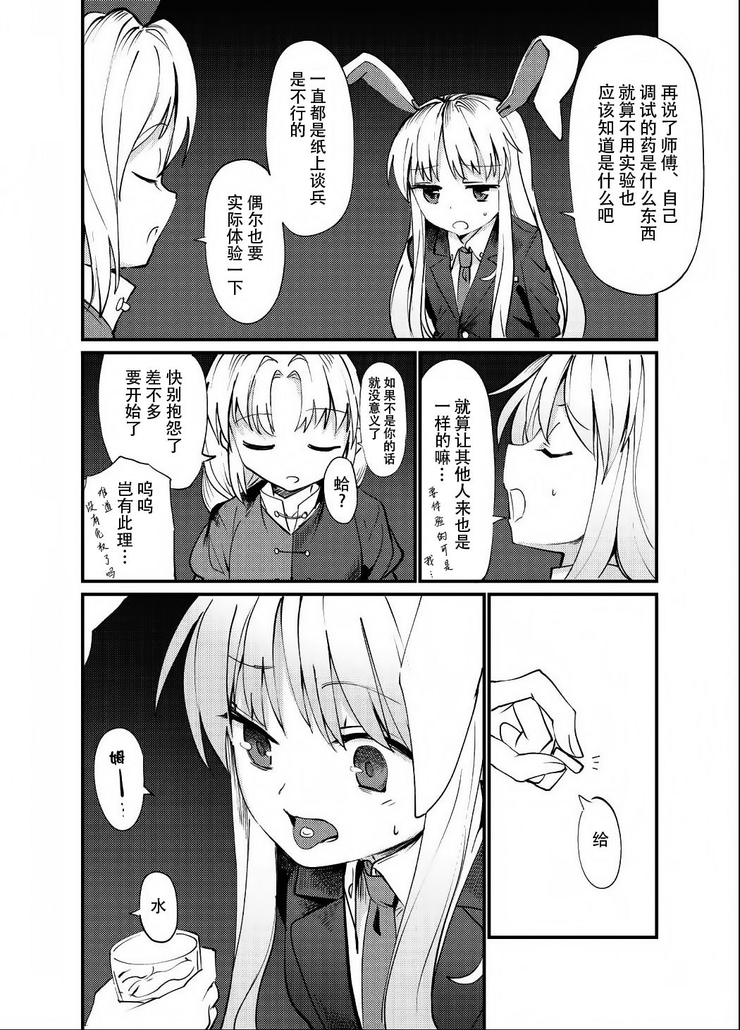 Kokoro Kusuri page 4 full