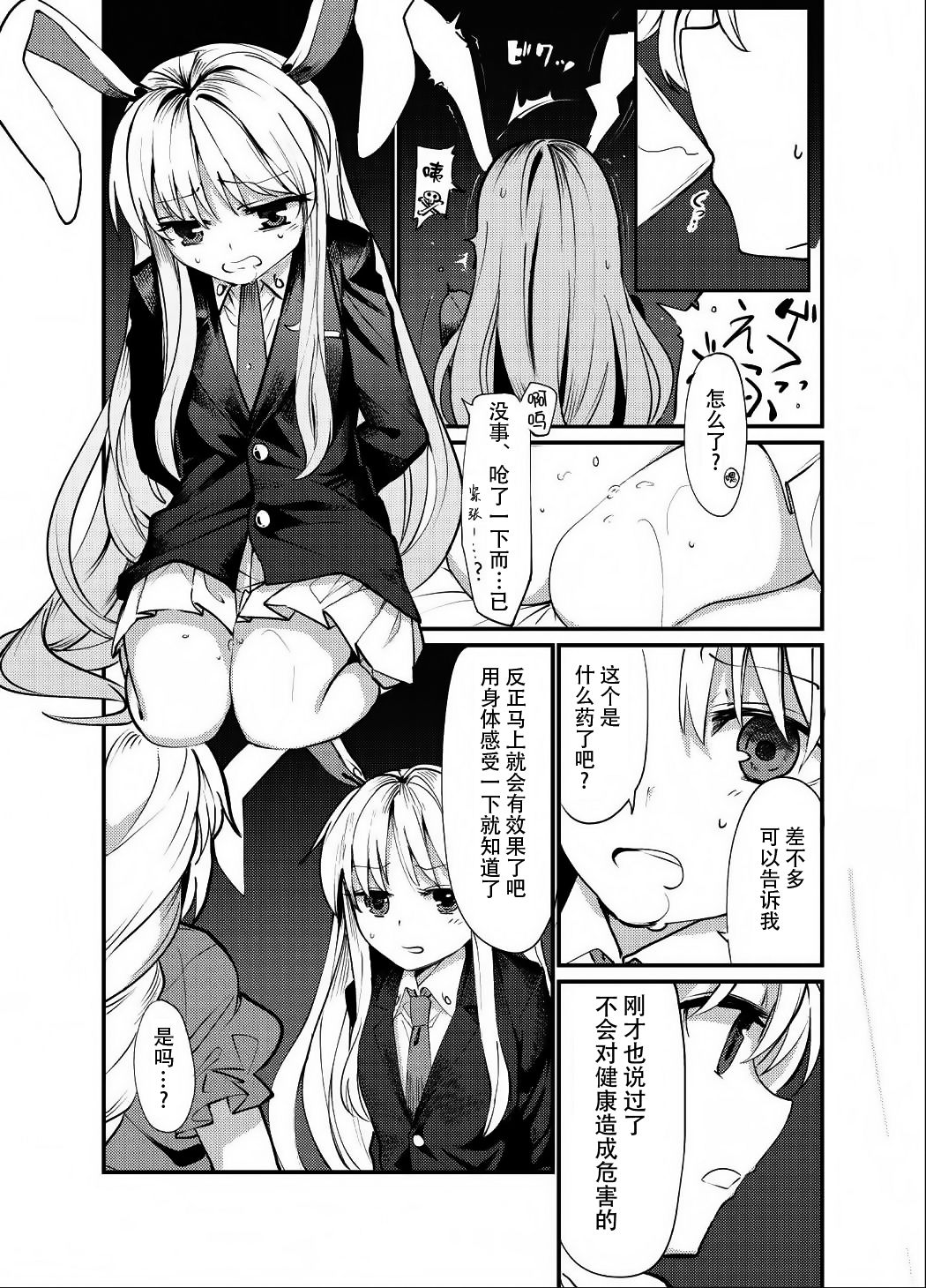 Kokoro Kusuri page 5 full