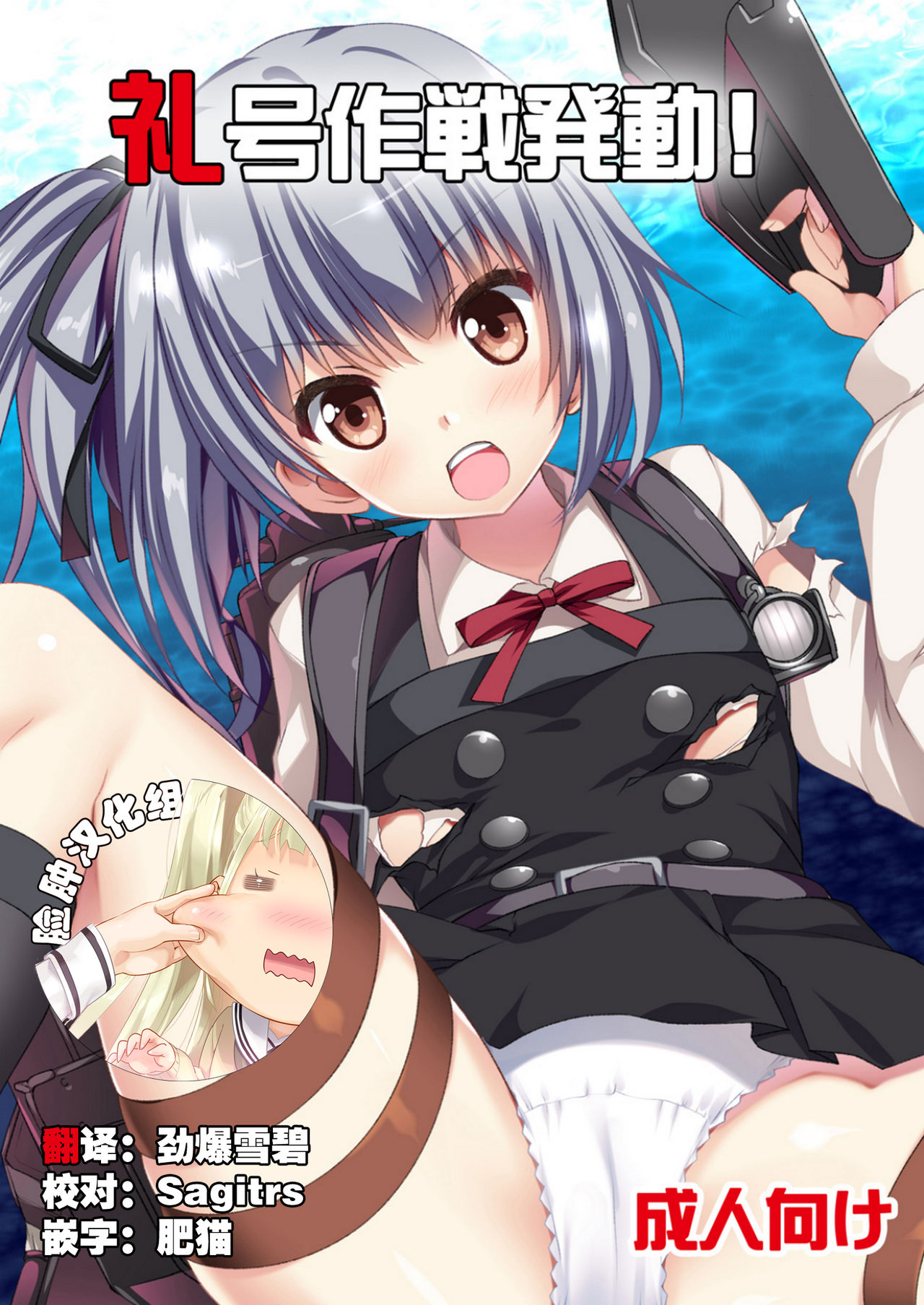 Reigou Sakusen Hatsudou! page 1 full