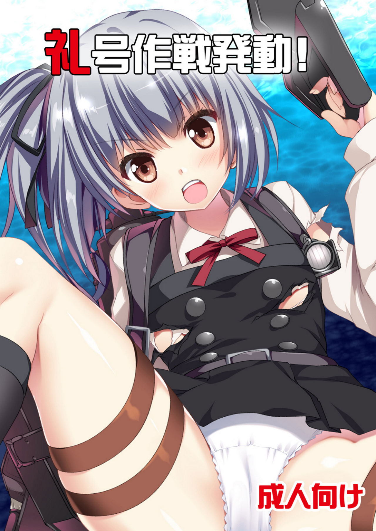 Reigou Sakusen Hatsudou! page 2 full