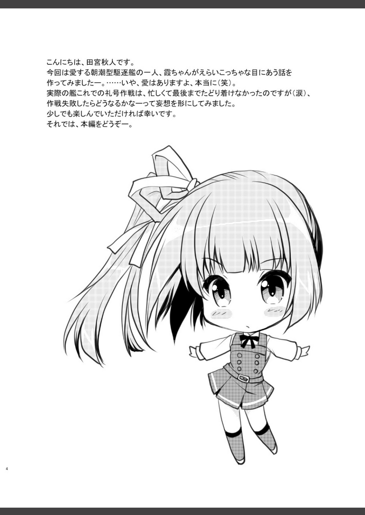 Reigou Sakusen Hatsudou! page 5 full