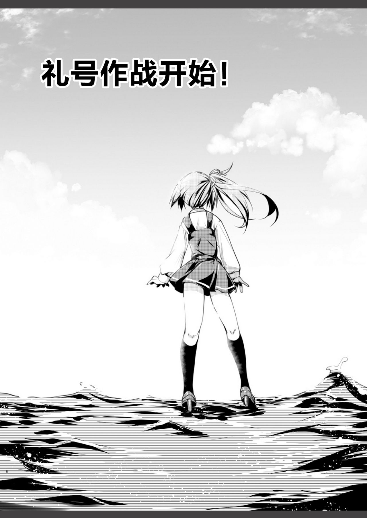 Reigou Sakusen Hatsudou! page 7 full