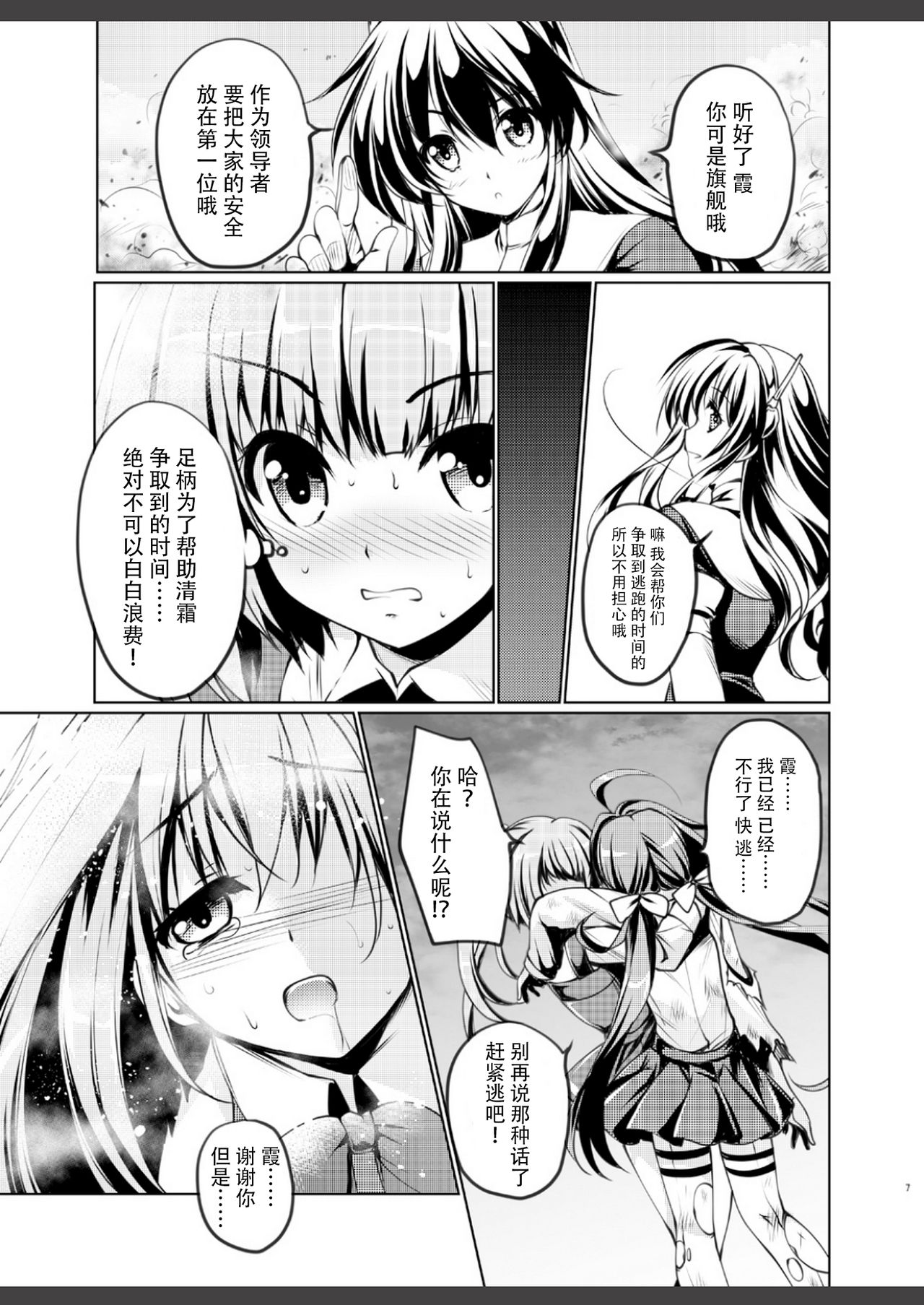 Reigou Sakusen Hatsudou! page 8 full