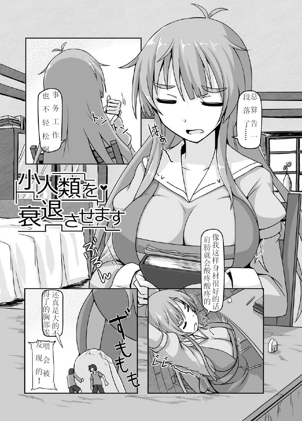 Shoujinrui o Suitai Sasemasu page 3 full