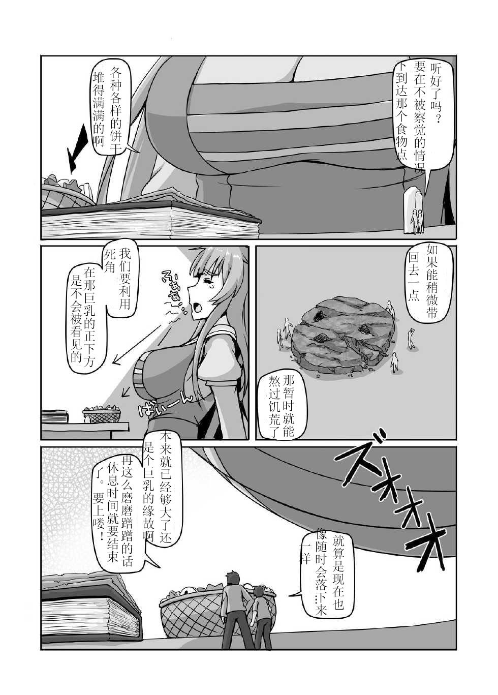 Shoujinrui o Suitai Sasemasu page 4 full