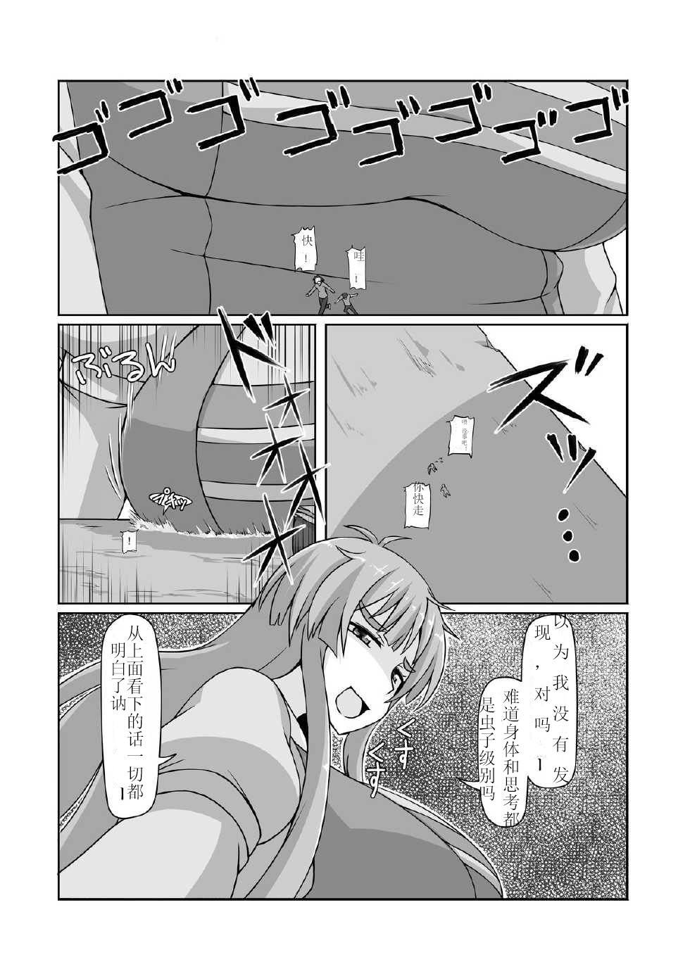 Shoujinrui o Suitai Sasemasu page 5 full