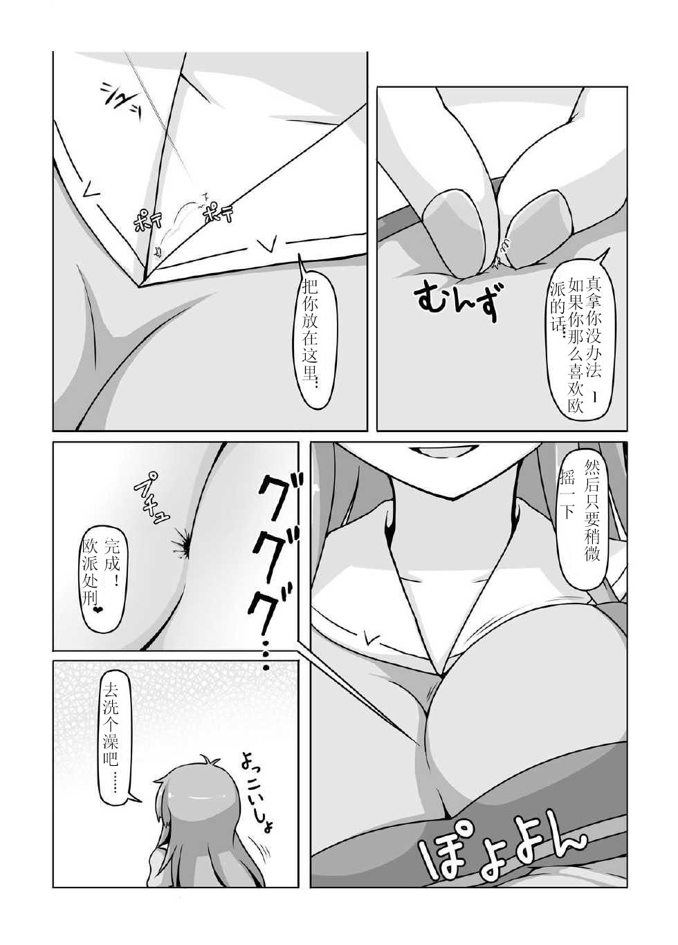 Shoujinrui o Suitai Sasemasu page 9 full