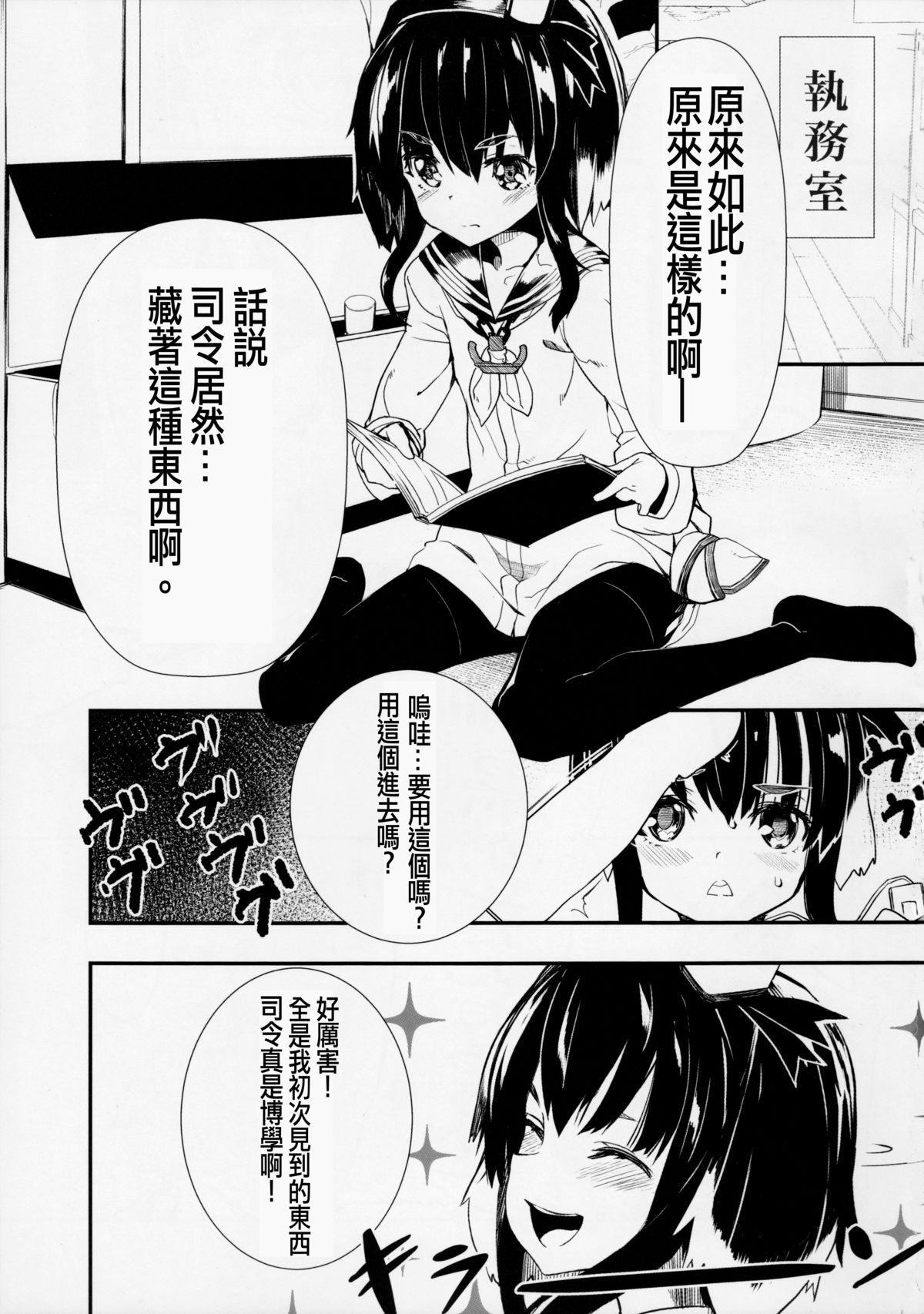 Teitoku no Kakushiteta Mono Mitsukemashita. page 4 full