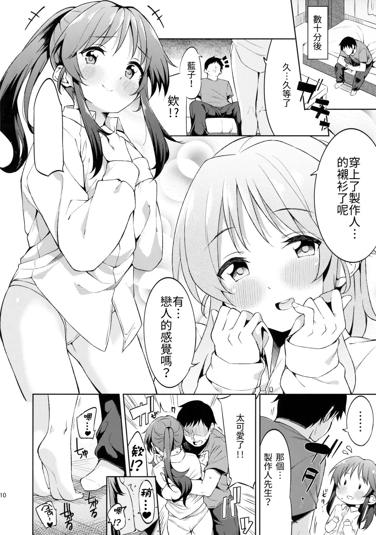 Koibito  Hajimemashita | 初為戀人 page 10 full