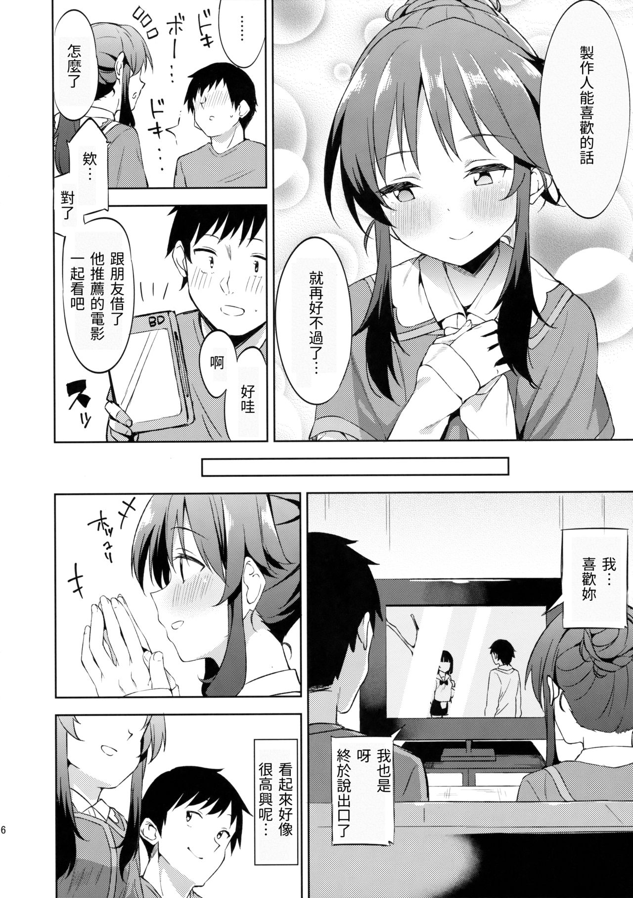 Koibito  Hajimemashita | 初為戀人 page 6 full