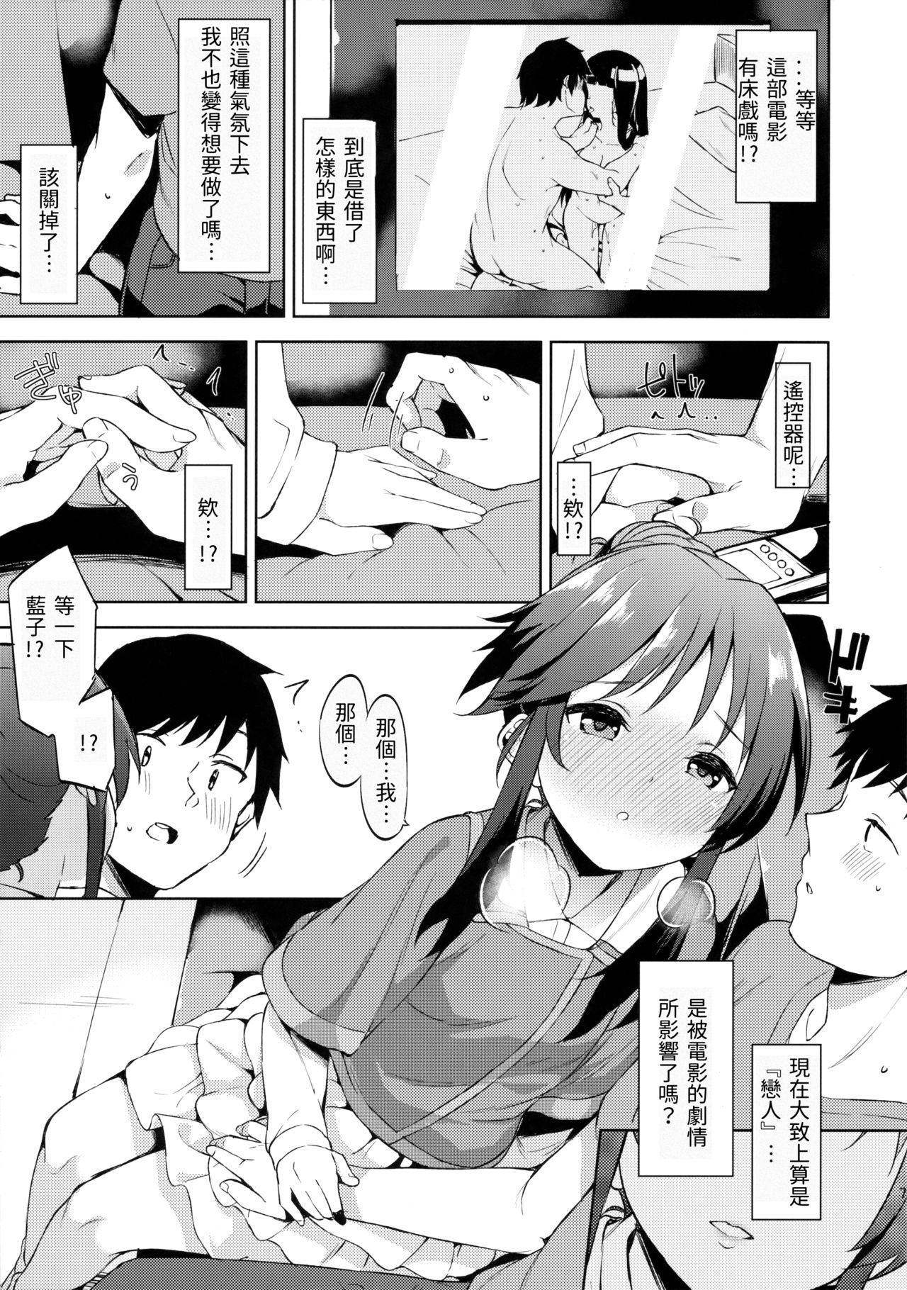 Koibito  Hajimemashita | 初為戀人 page 7 full