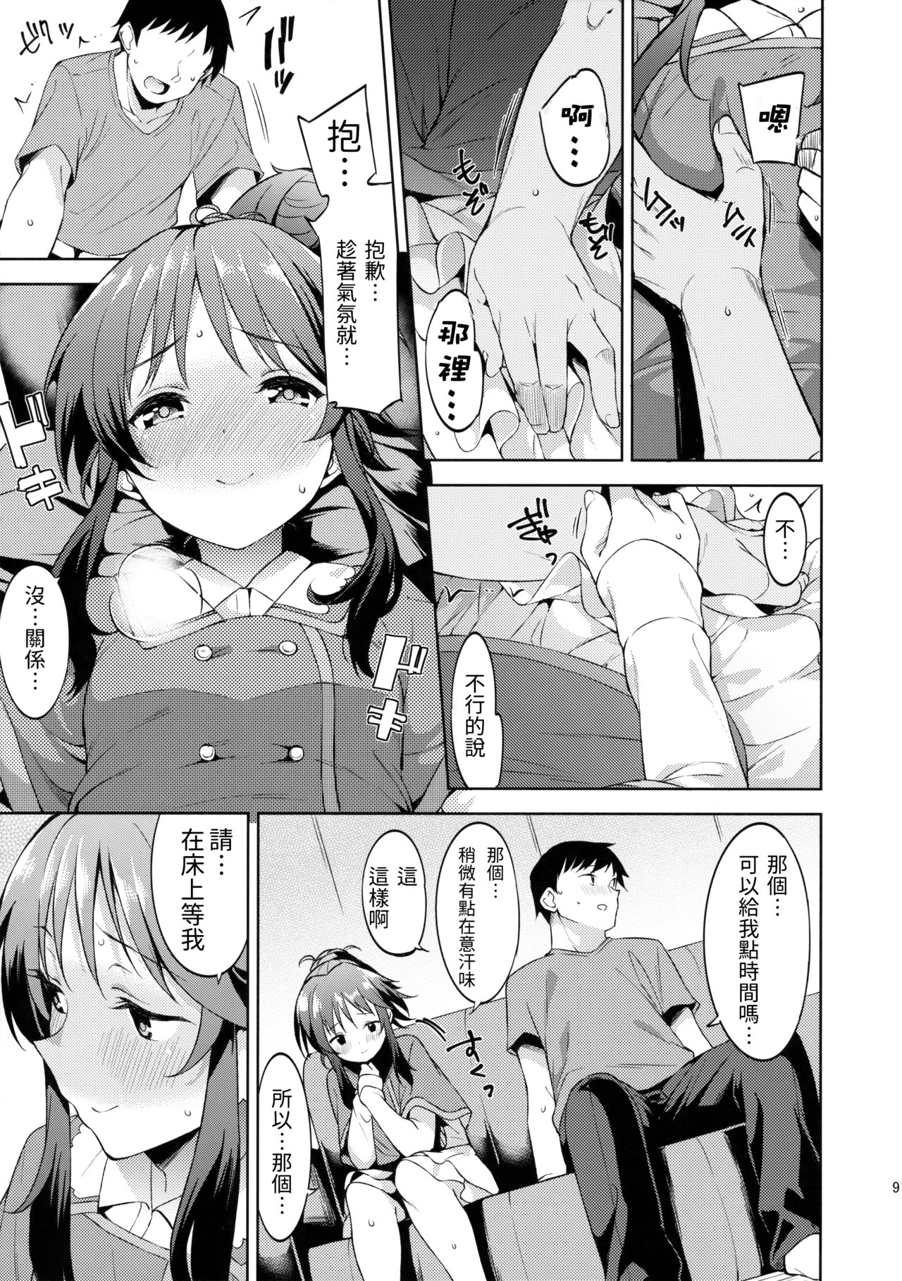 Koibito  Hajimemashita | 初為戀人 page 9 full