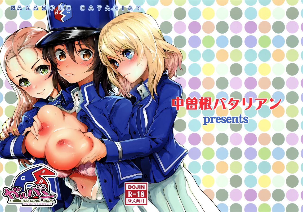 GirlPan Rakugakichou 6 page 2 full