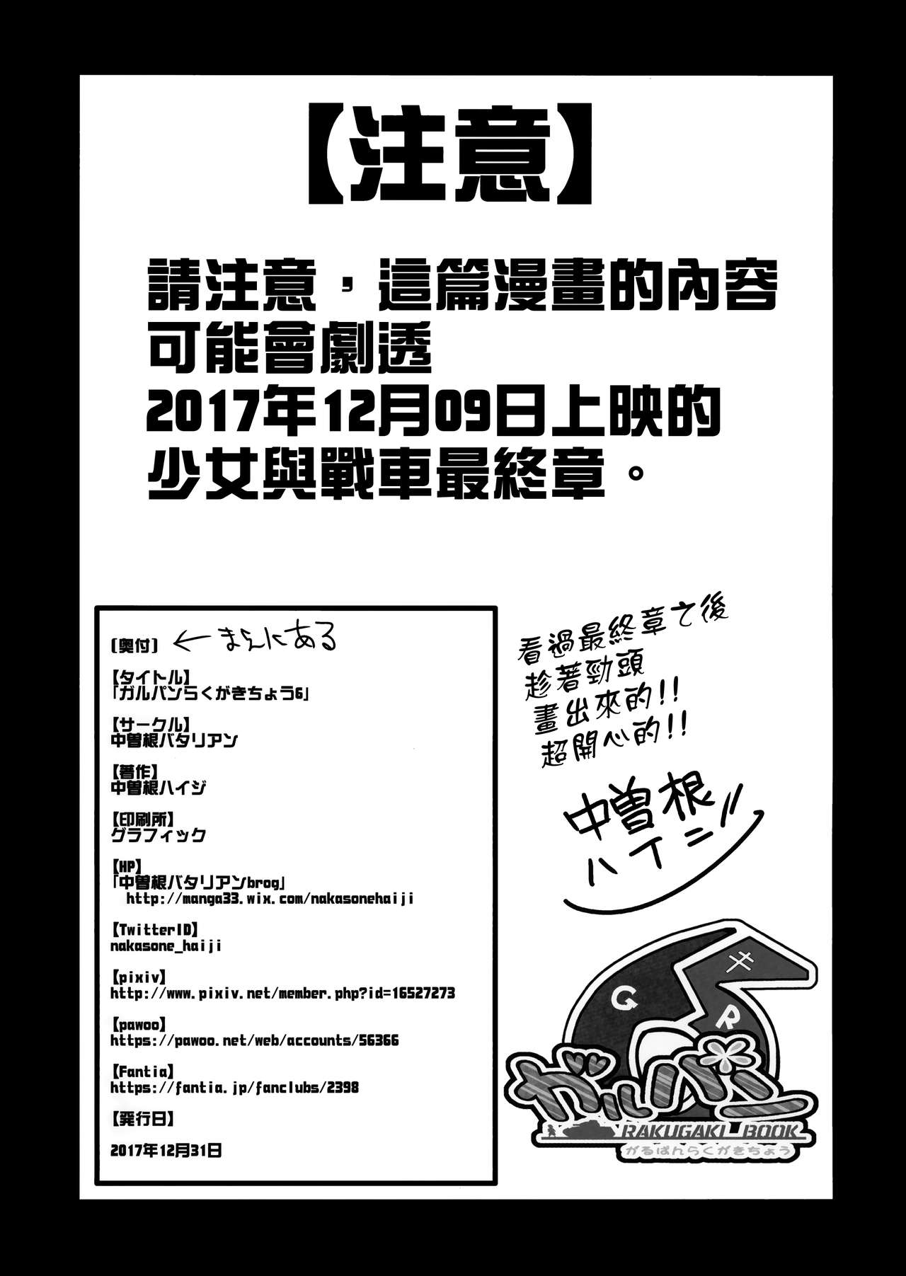 GirlPan Rakugakichou 6 page 3 full