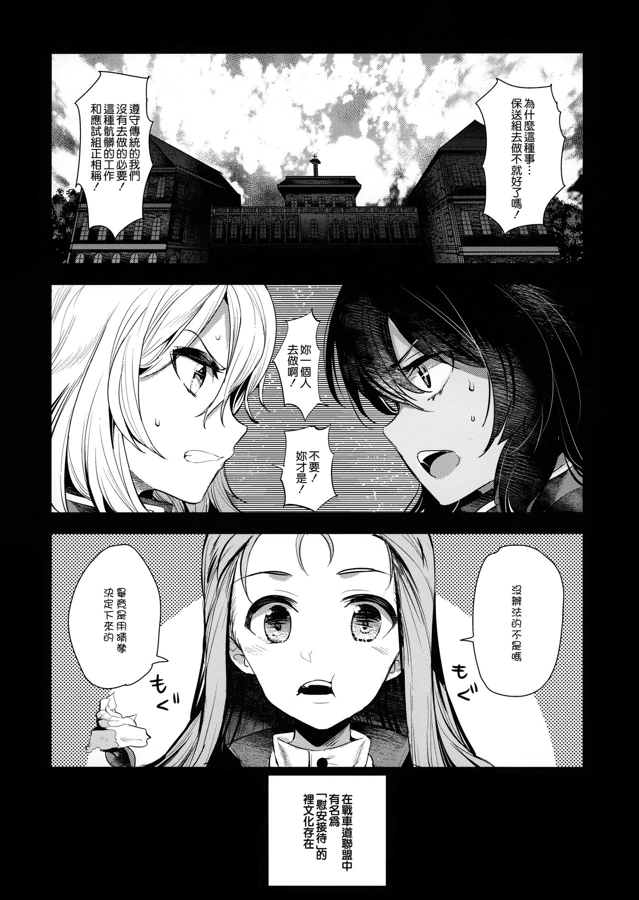 GirlPan Rakugakichou 6 page 4 full