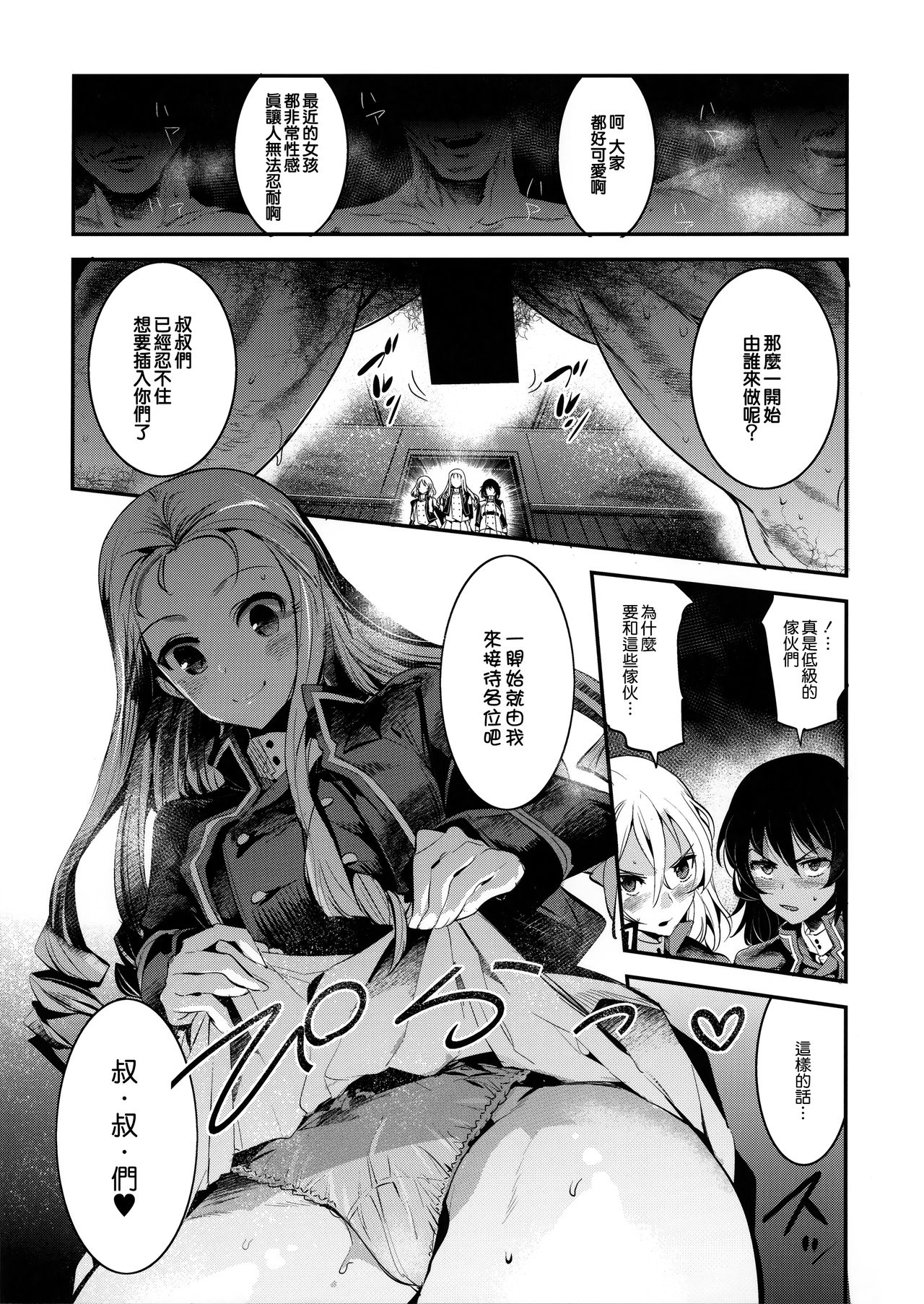 GirlPan Rakugakichou 6 page 6 full