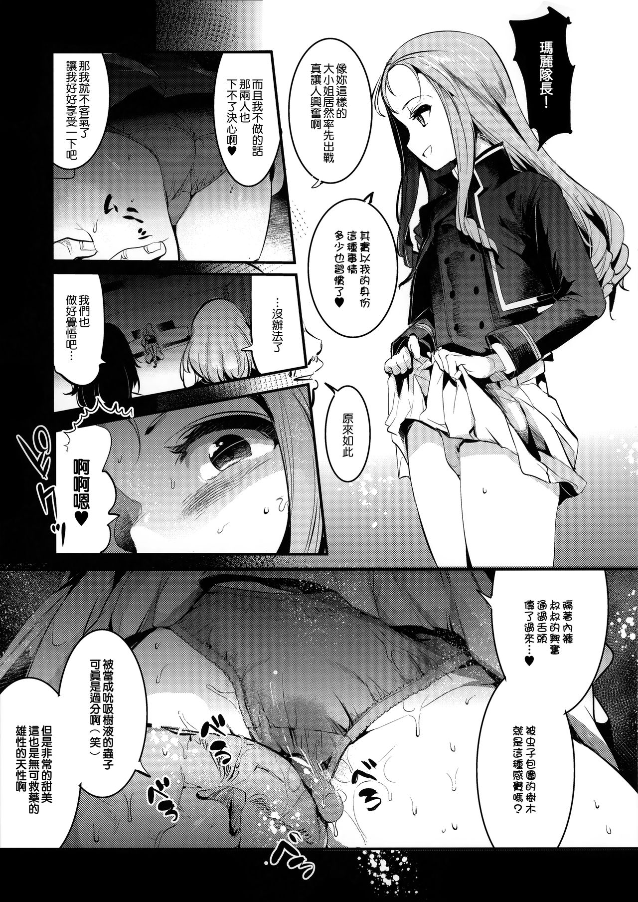 GirlPan Rakugakichou 6 page 7 full