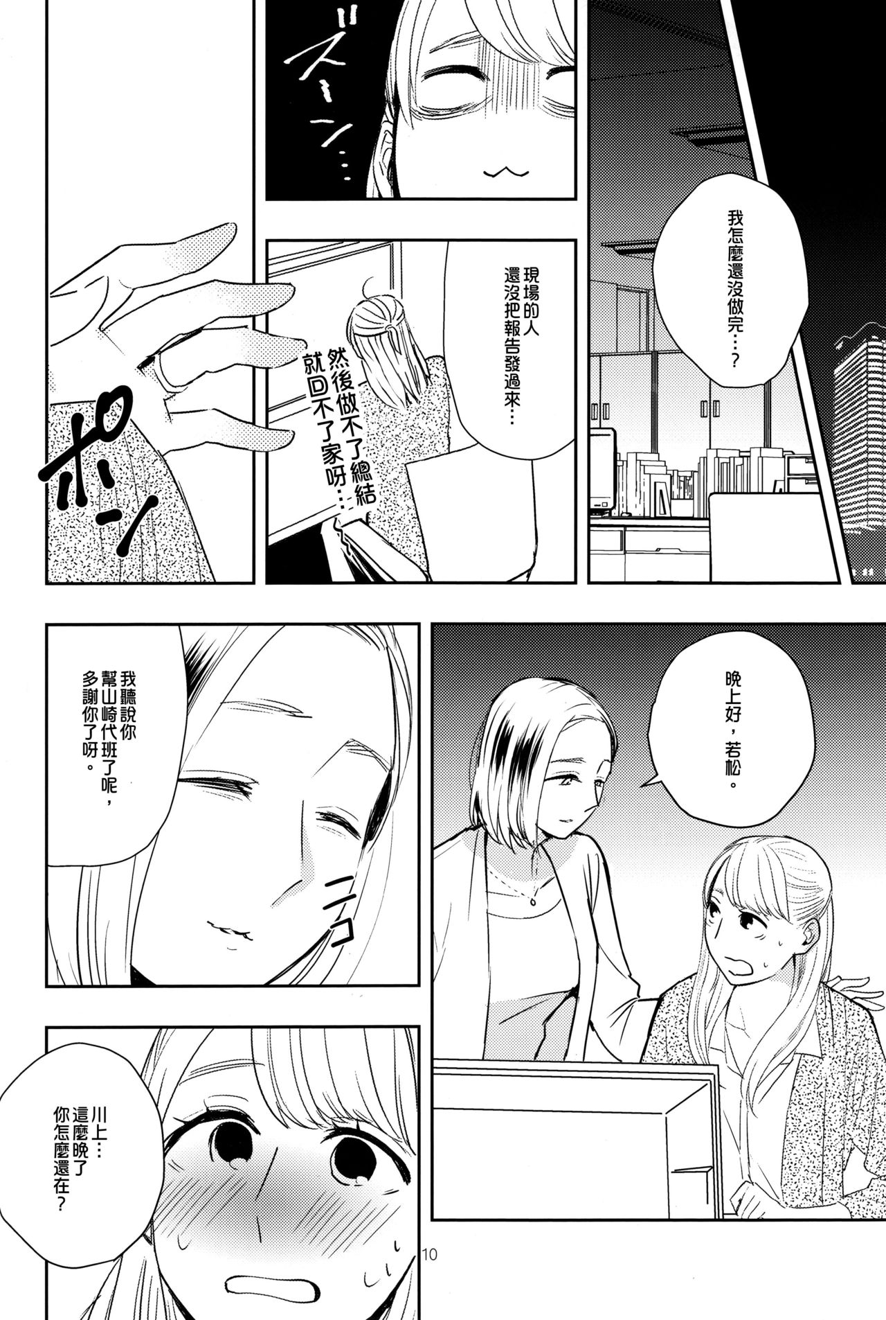 Fubin Joushi to Furin Jouji page 10 full