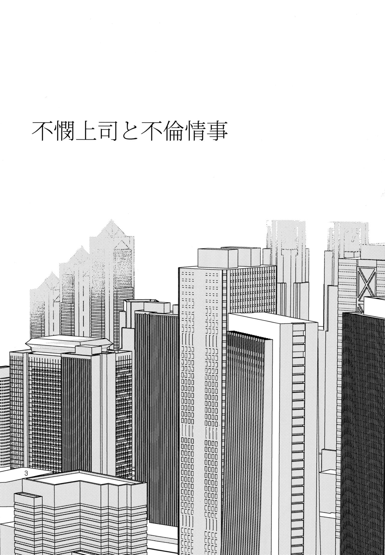 Fubin Joushi to Furin Jouji page 3 full