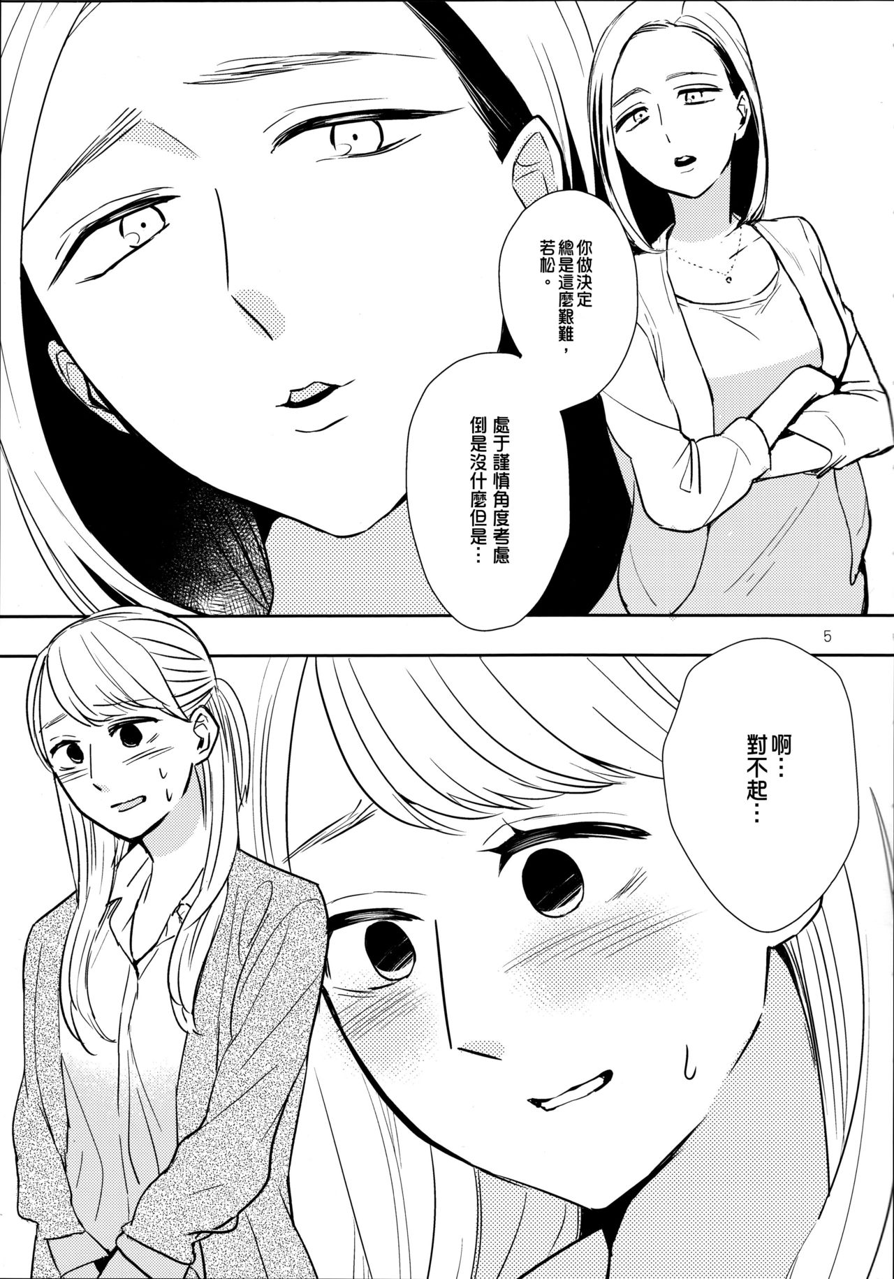 Fubin Joushi to Furin Jouji page 5 full