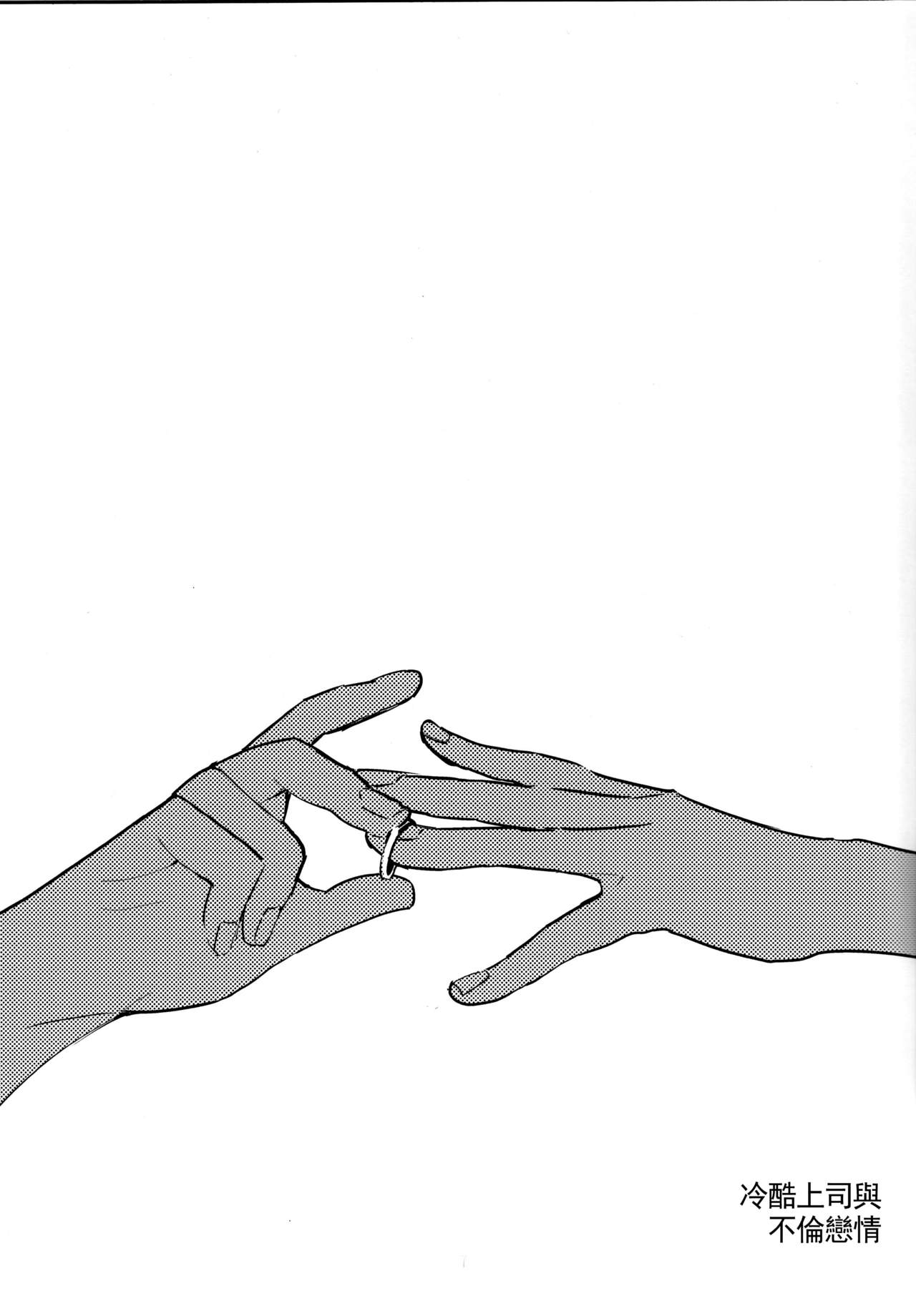 Fubin Joushi to Furin Jouji page 7 full