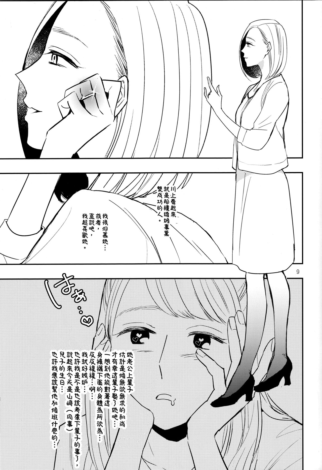 Fubin Joushi to Furin Jouji page 9 full