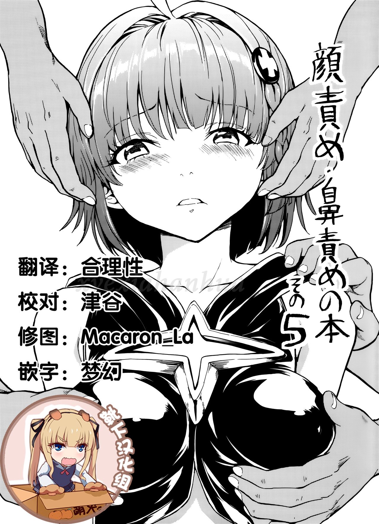 Kaozeme Hanazeme no Hon Sono 5 page 1 full