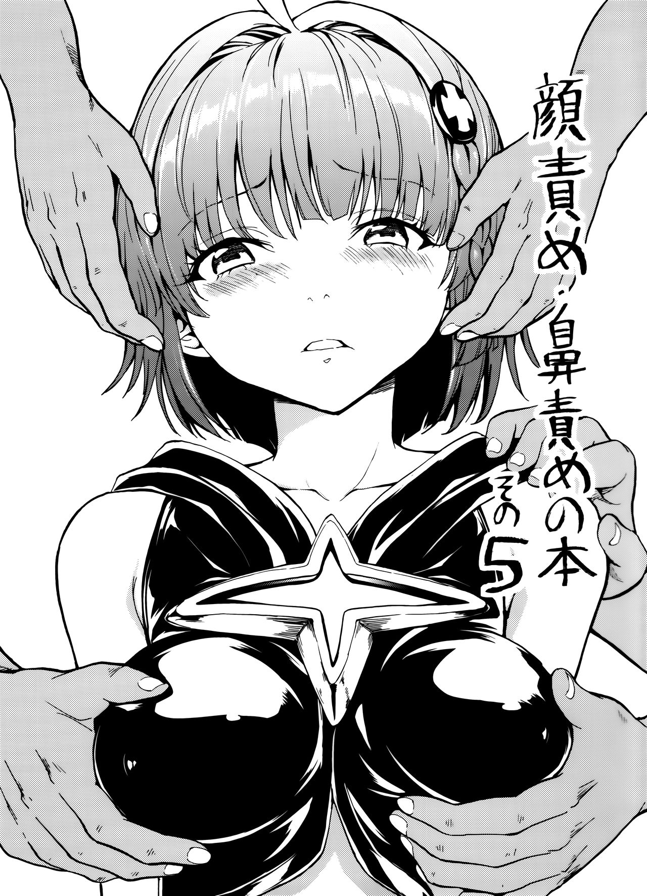 Kaozeme Hanazeme no Hon Sono 5 page 2 full