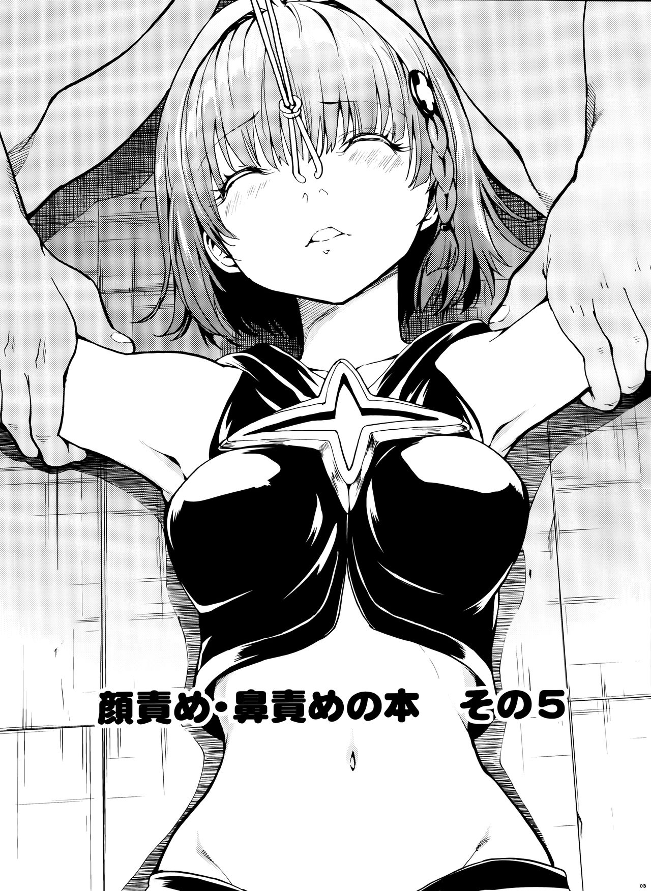 Kaozeme Hanazeme no Hon Sono 5 page 3 full