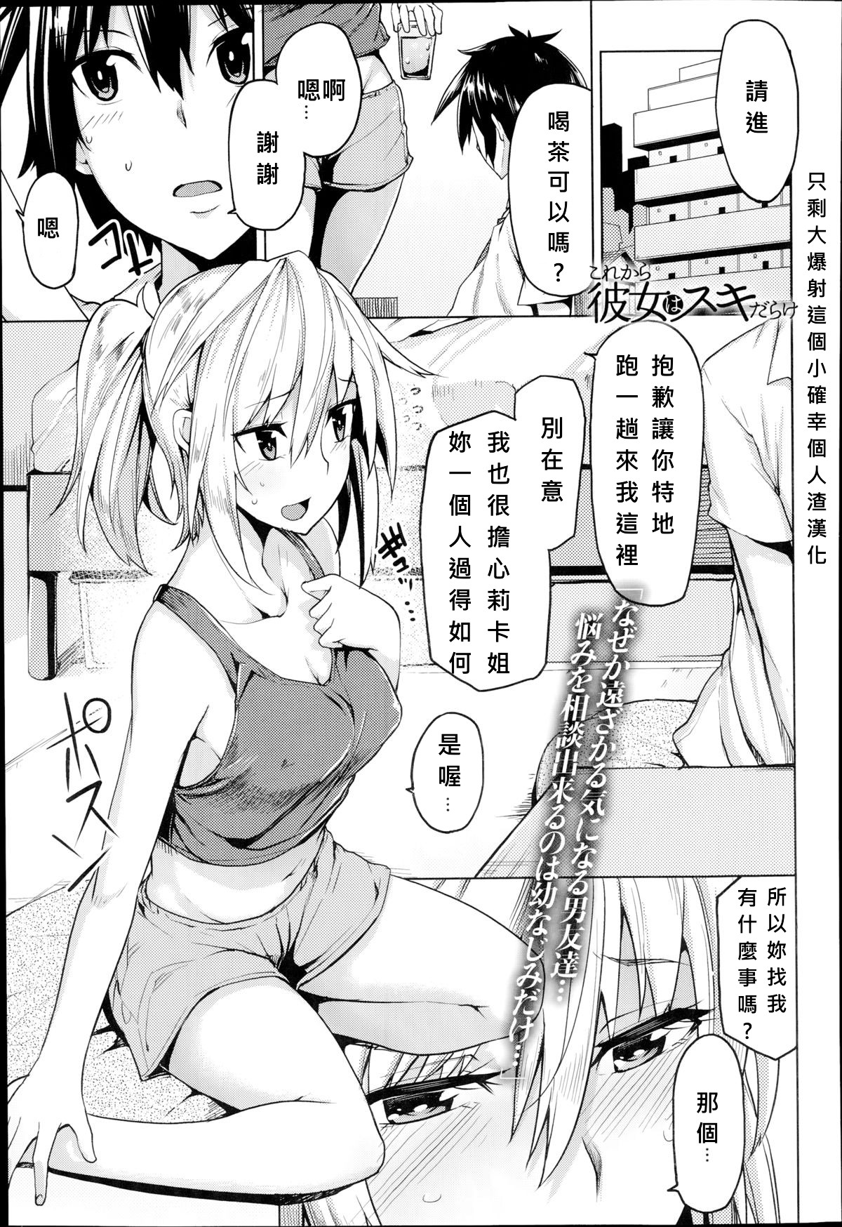 Kore Kara Kanojo wa Suki Darake page 1 full