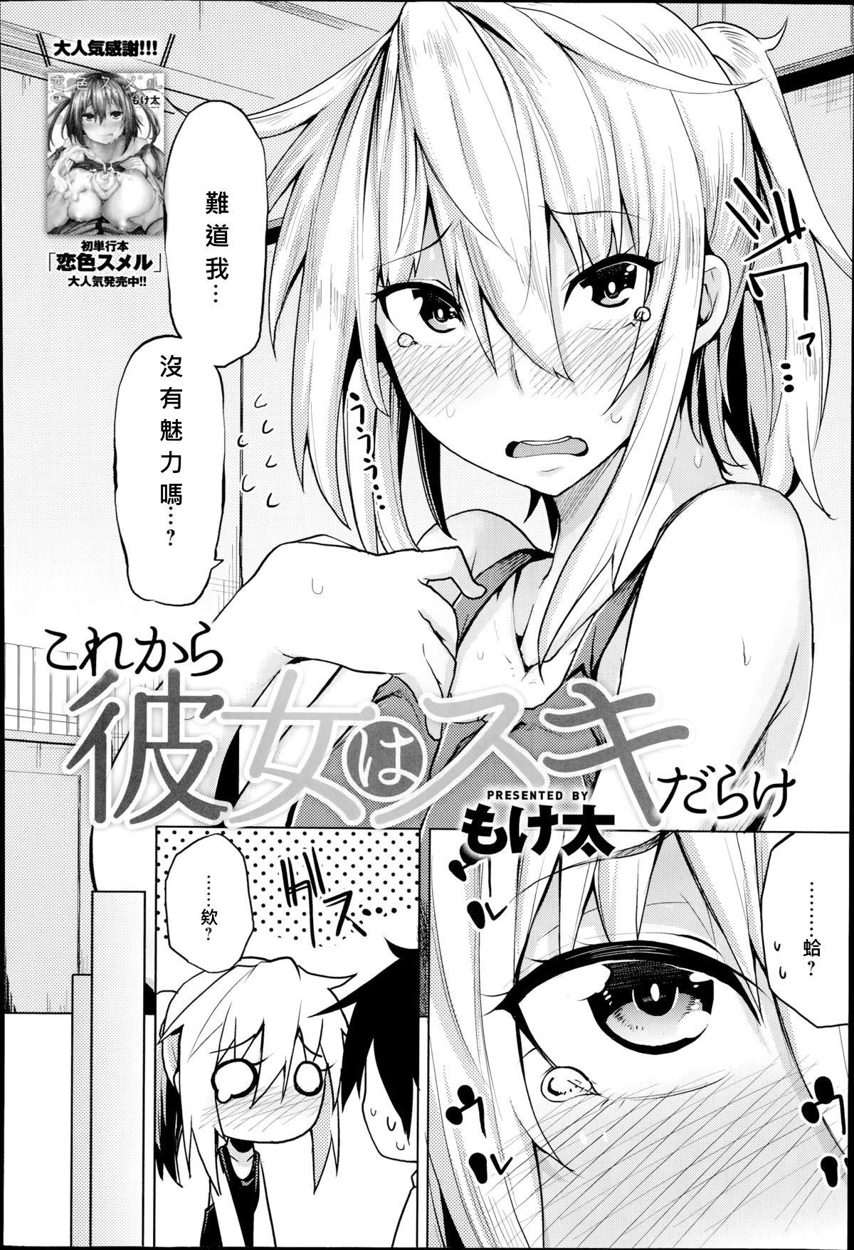 Kore Kara Kanojo wa Suki Darake page 2 full