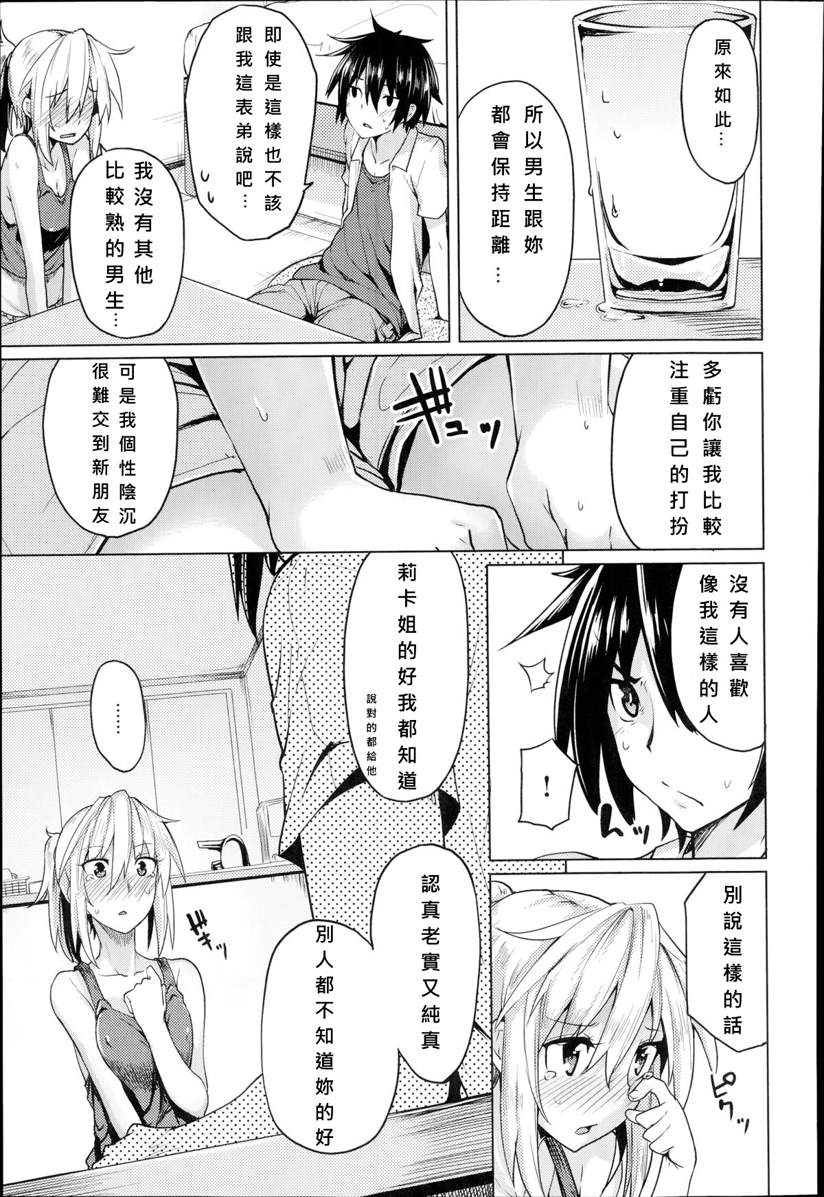 Kore Kara Kanojo wa Suki Darake page 3 full