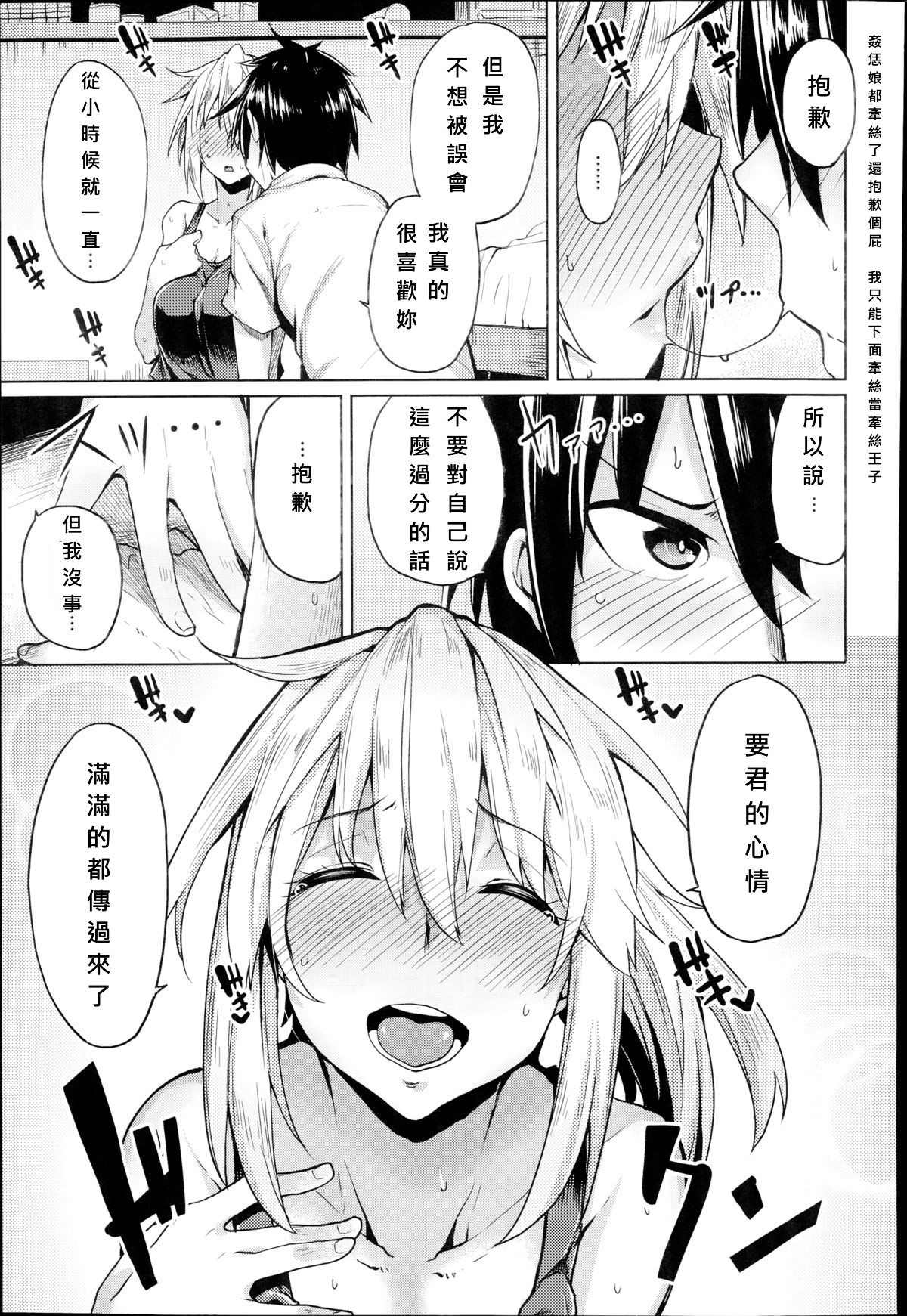 Kore Kara Kanojo wa Suki Darake page 5 full