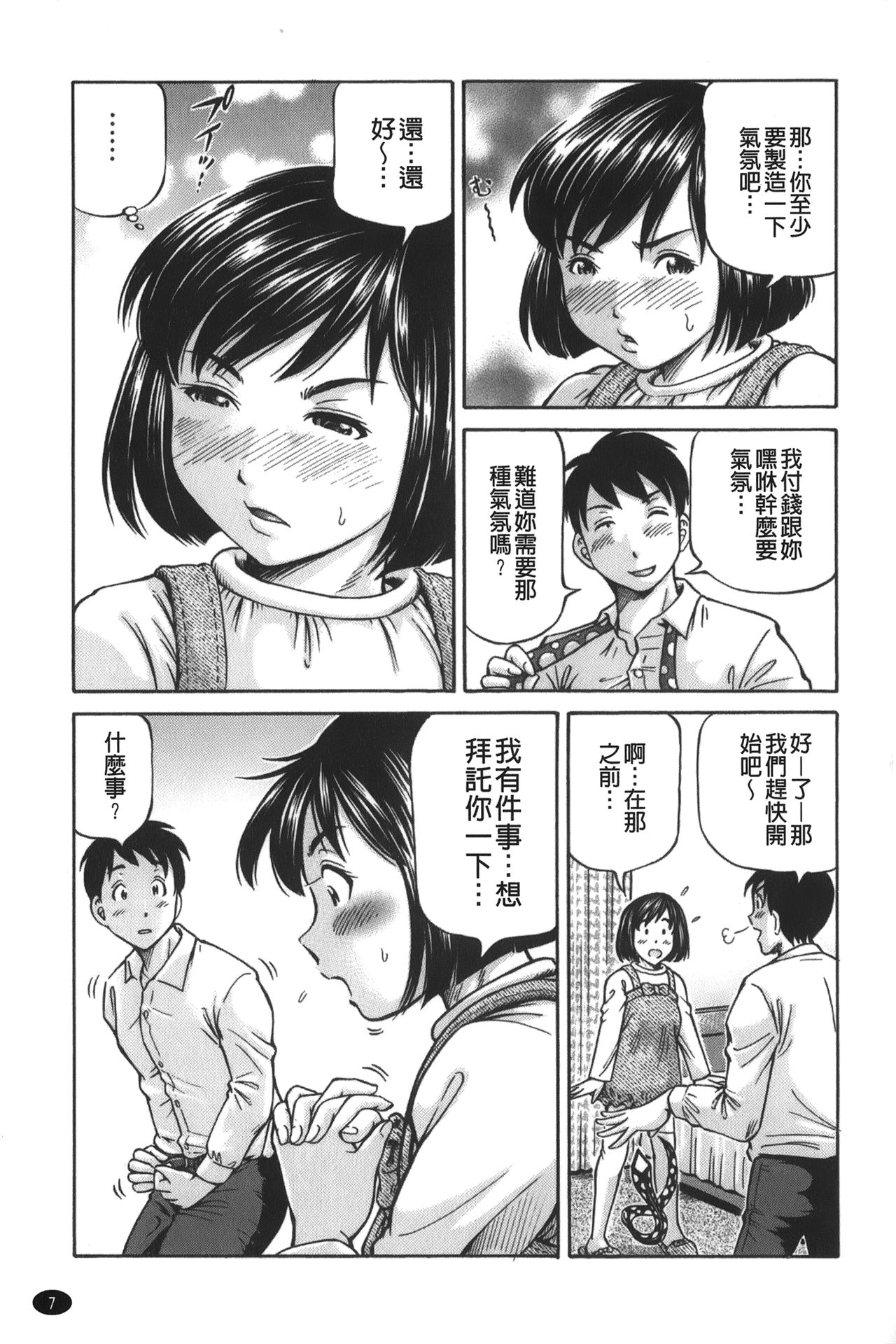 zemen. shisutemu | 灼熱精液．淫妹體制 page 8 full