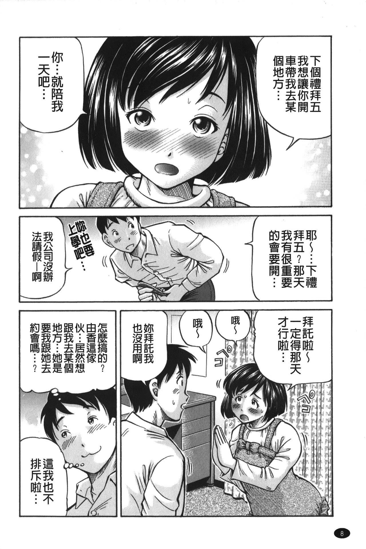 zemen. shisutemu | 灼熱精液．淫妹體制 page 9 full