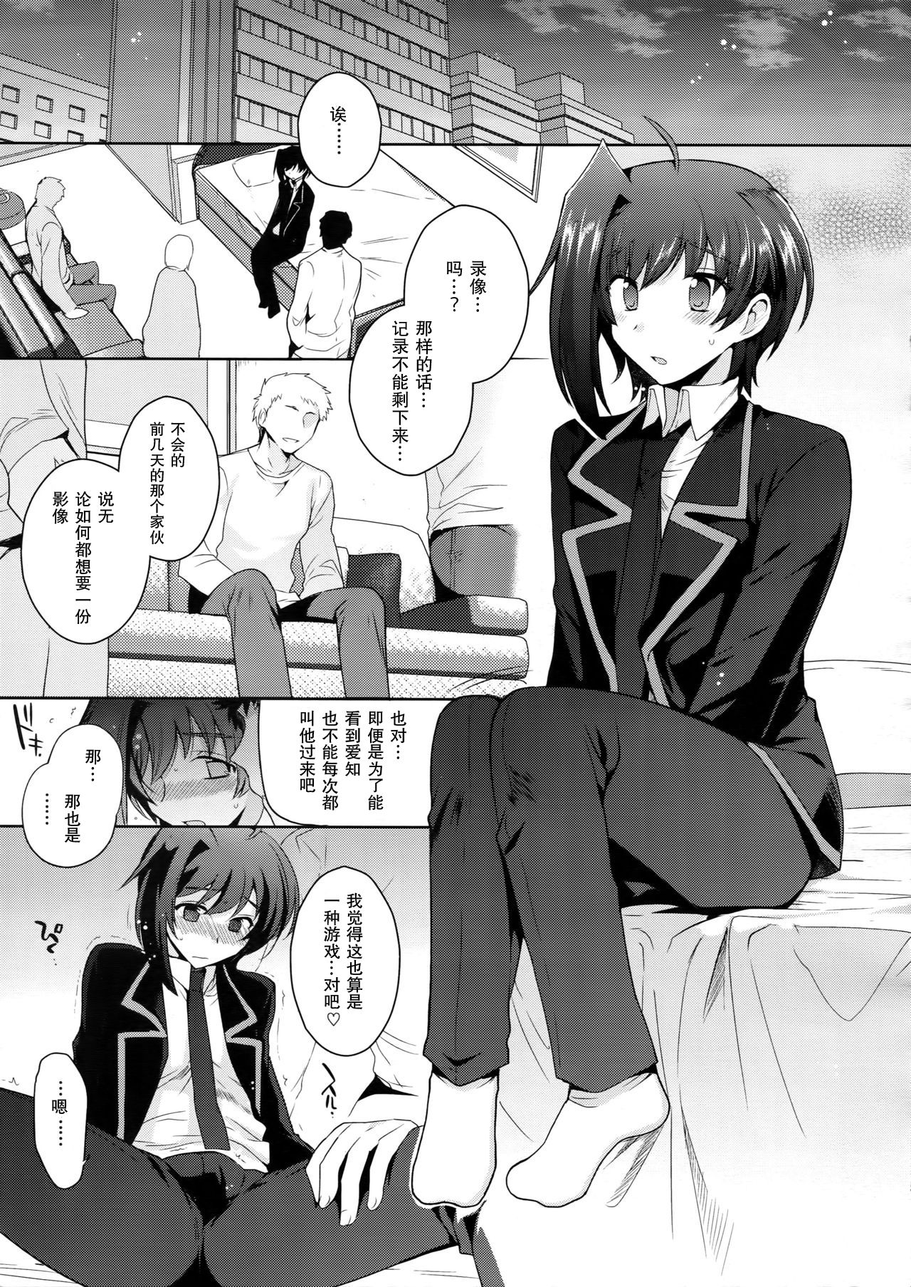 Hamedori Aichi page 2 full