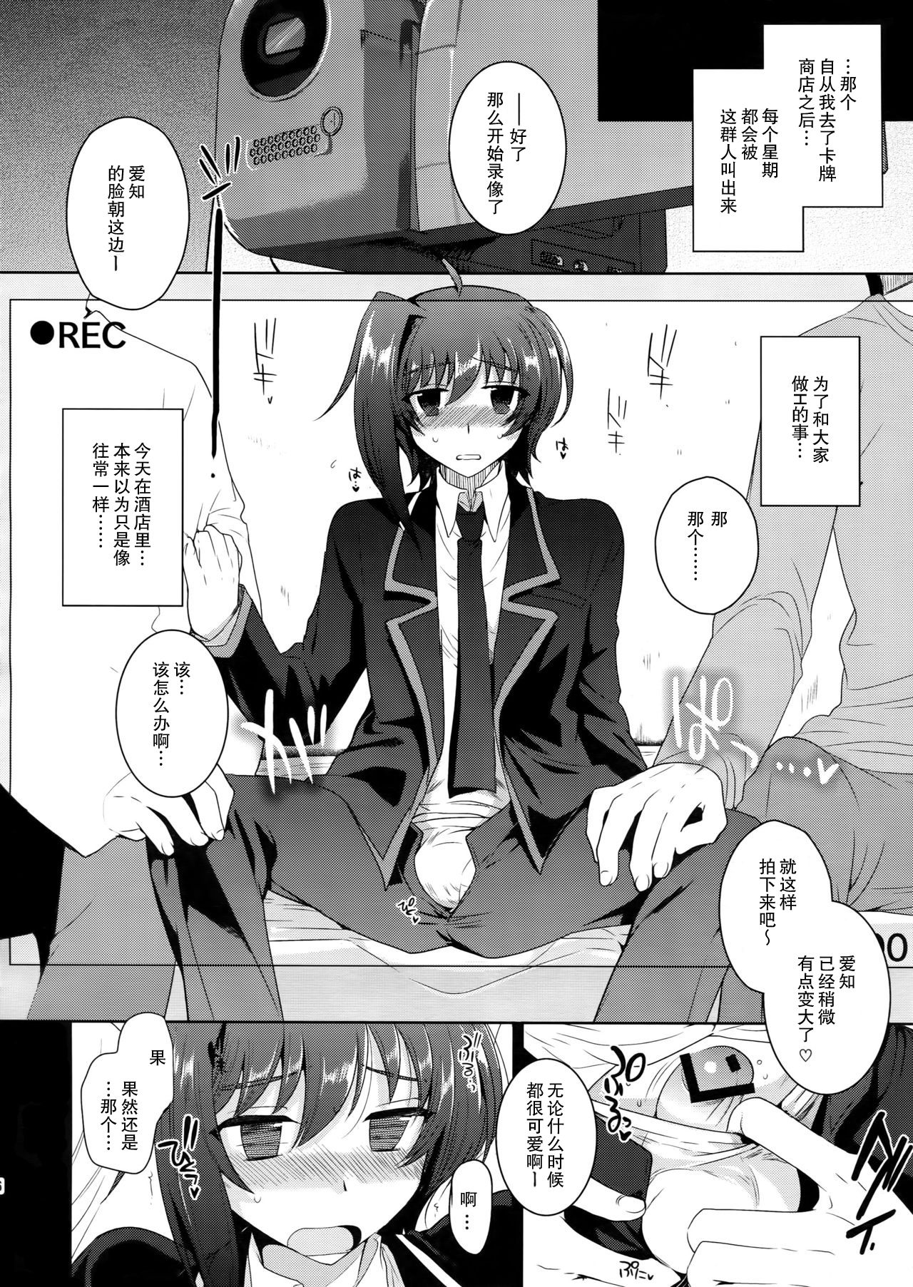 Hamedori Aichi page 3 full