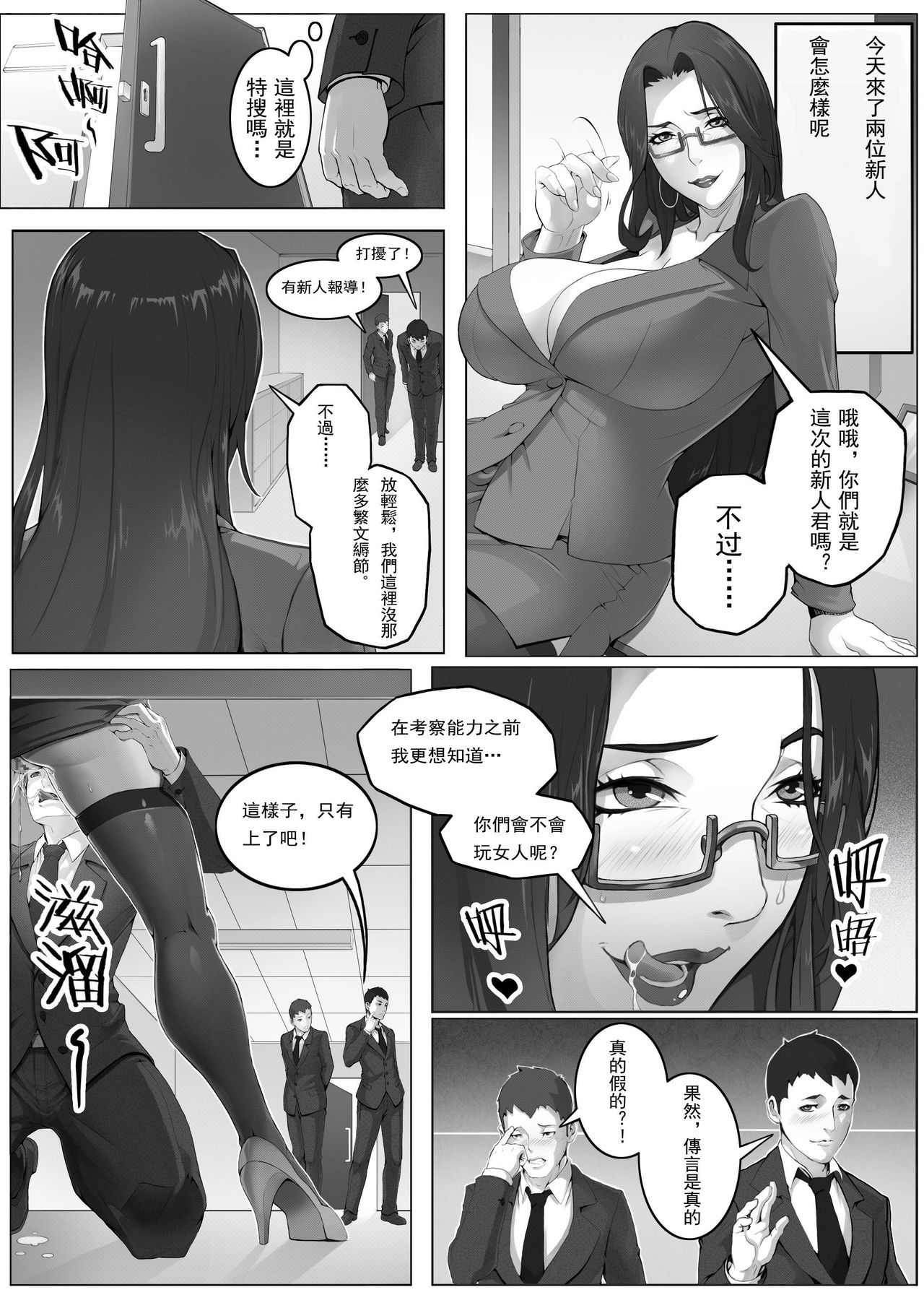 Jukujo Sousakan ~Sandbag Nikubenki~ page 3 full