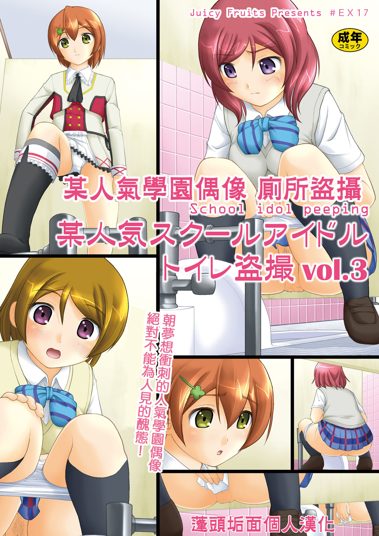 Bou Ninki School Idol Toilet Tousatsu vol. 3 - School idol peeping | 某人氣學園偶像 廁所盜攝 vol. 3 page 1 full
