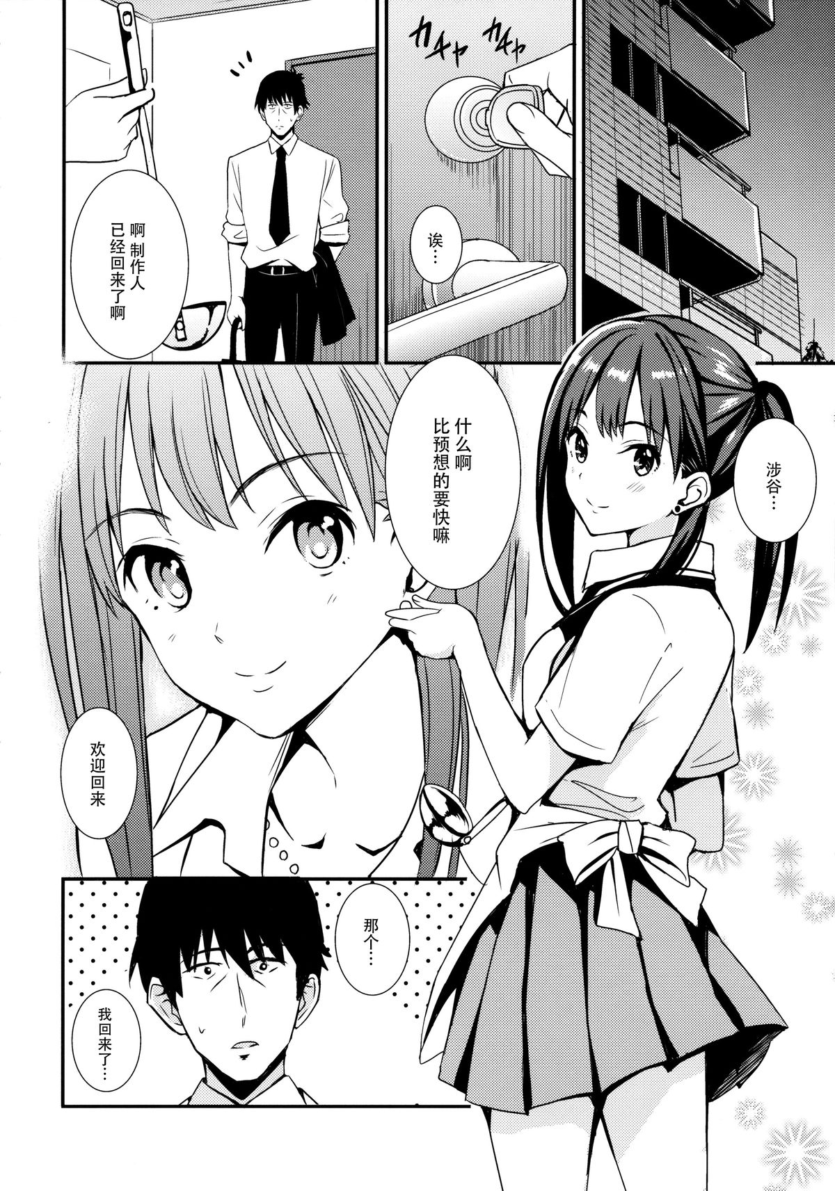 Shiburism page 6 full