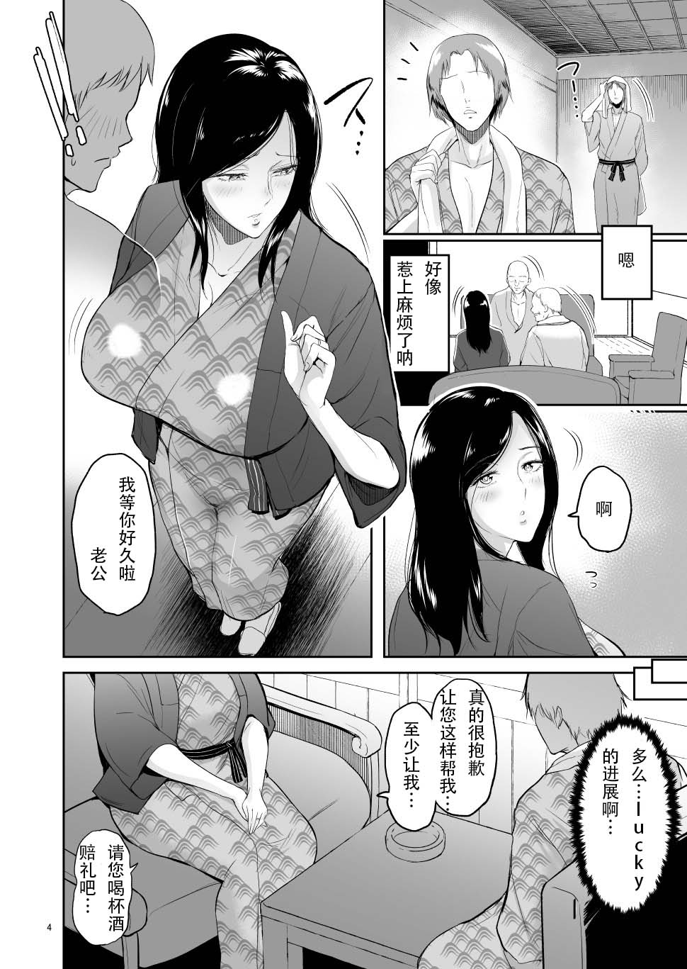 Furin Takuran Onsen -Sakaki Taeko-san no Hinichijou page 3 full