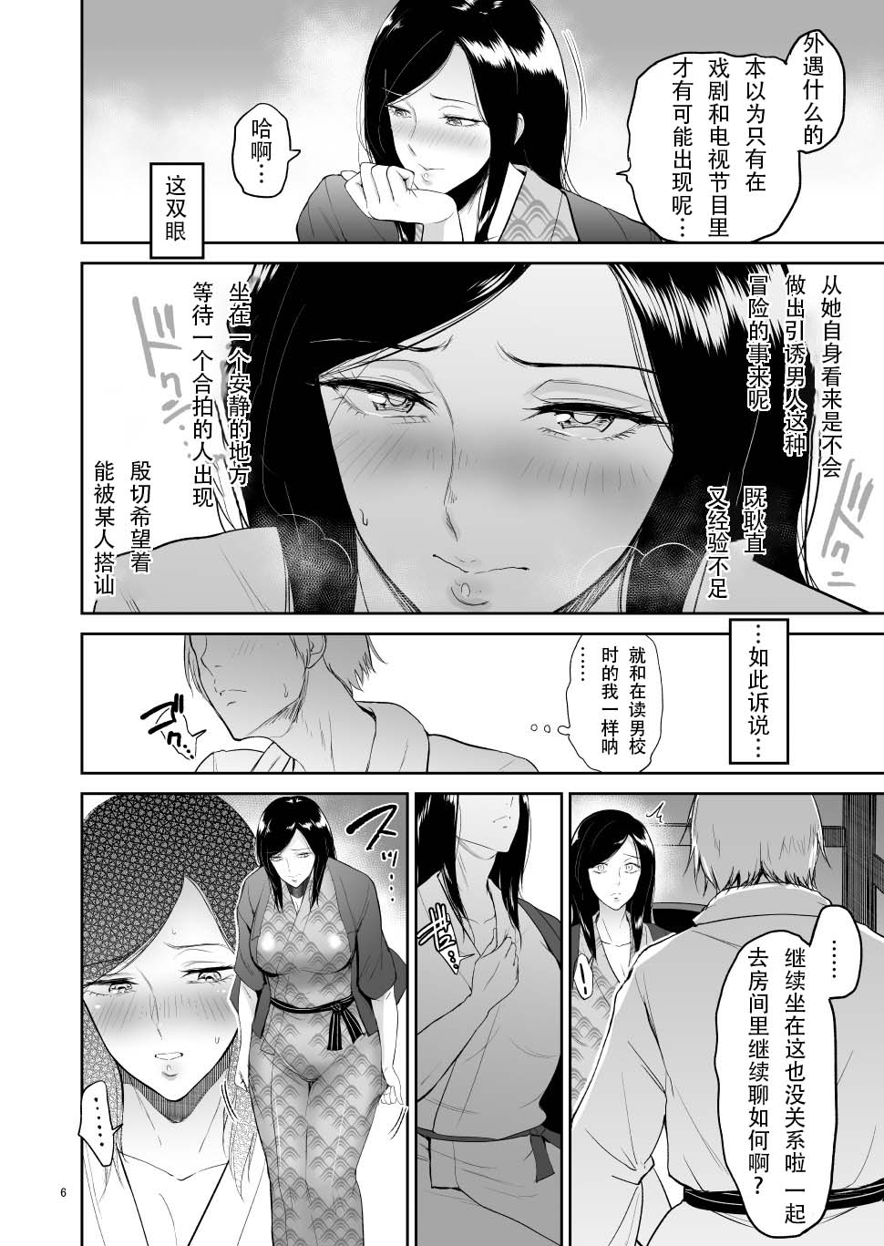 Furin Takuran Onsen -Sakaki Taeko-san no Hinichijou page 5 full